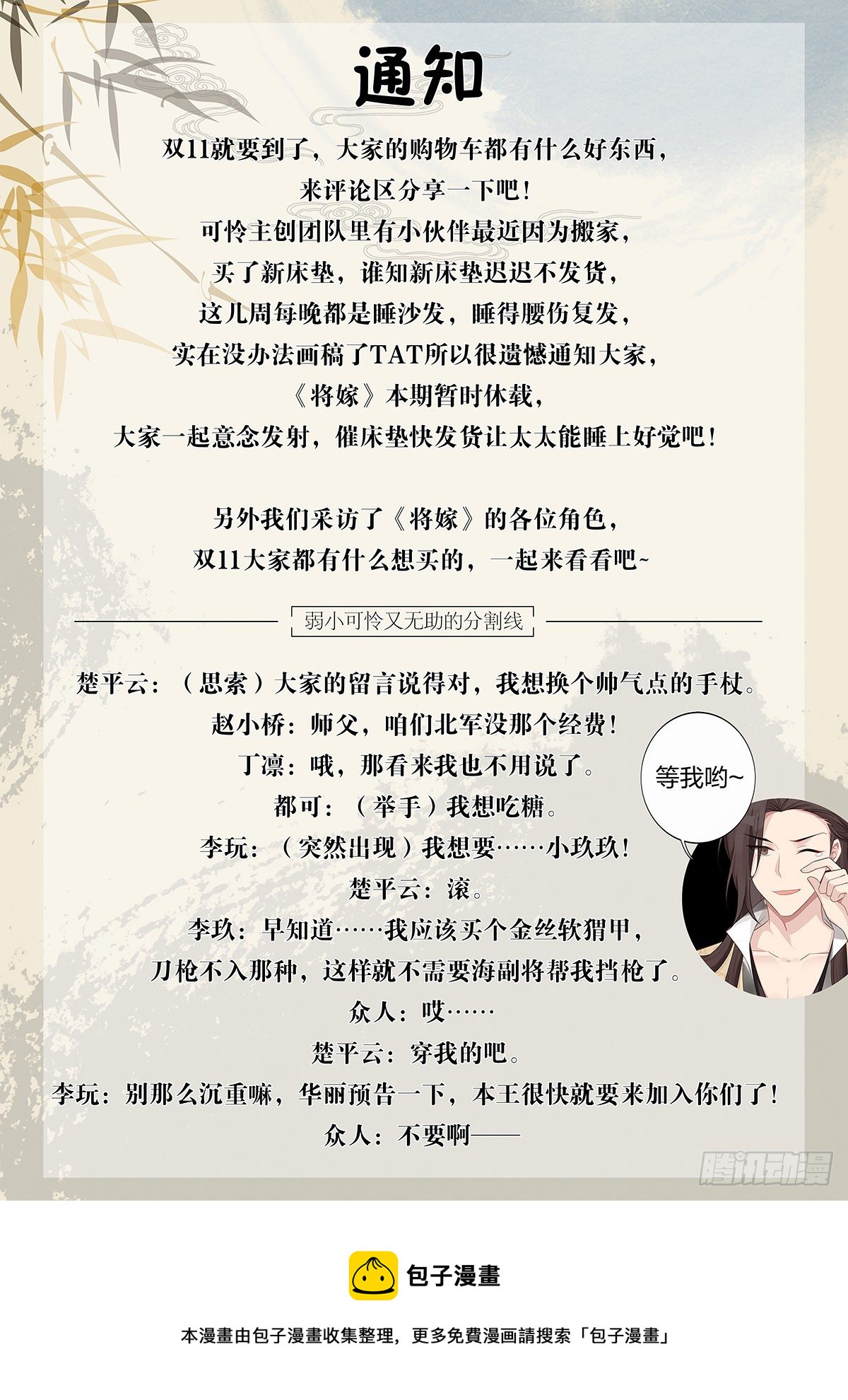 将嫁讲的什么故事漫画,李玩的华丽通知1图