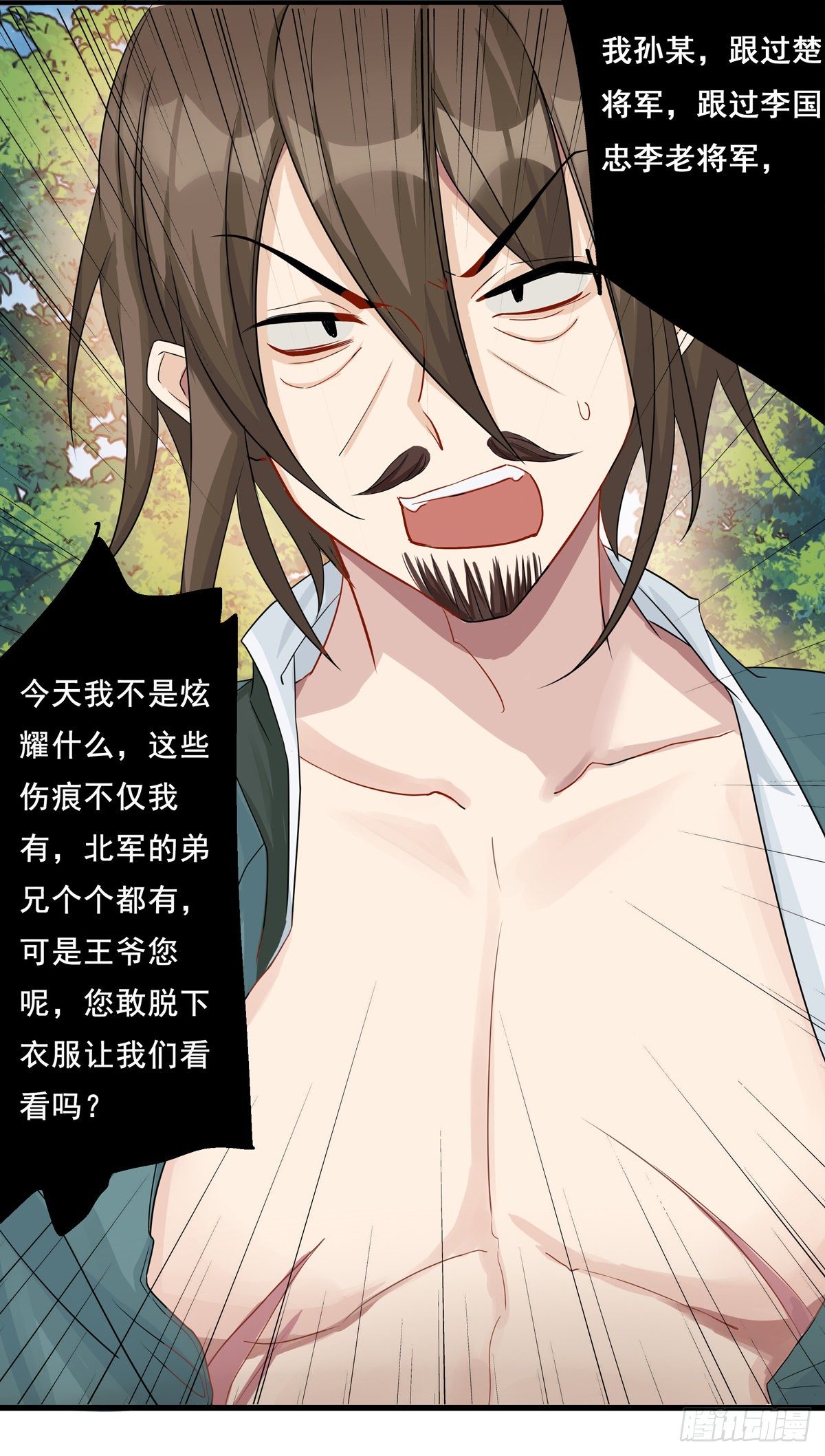 将嫁漫画,23.箭在弦上1图