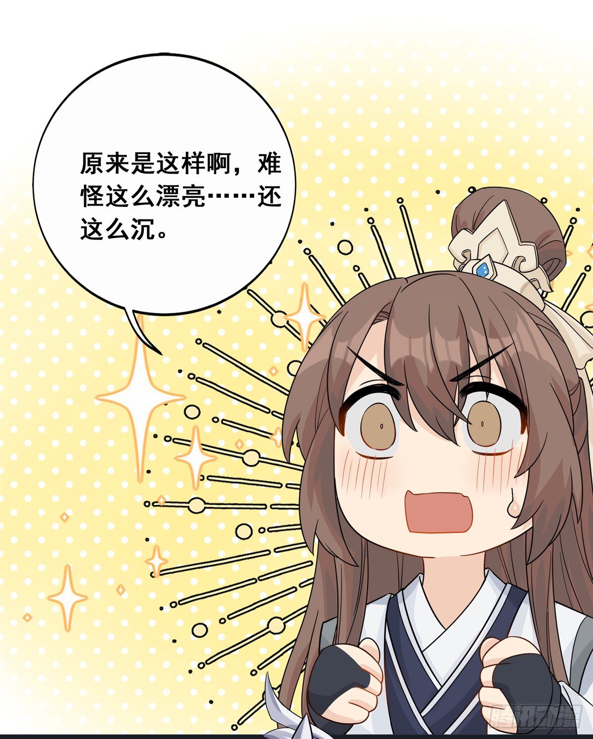 将嫁漫画,11.与子同袍（下）2图