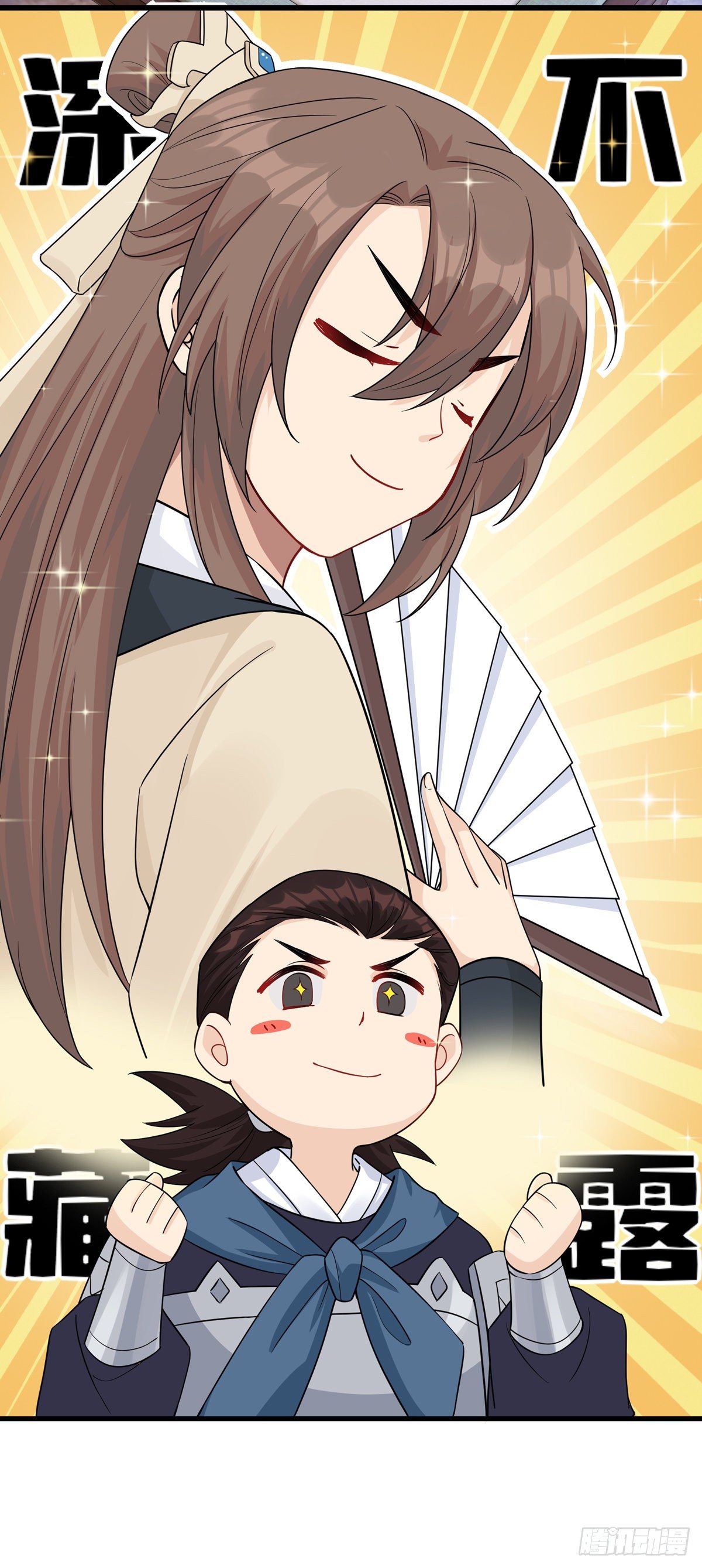 将嫁漫画,12.是个高手（下）2图