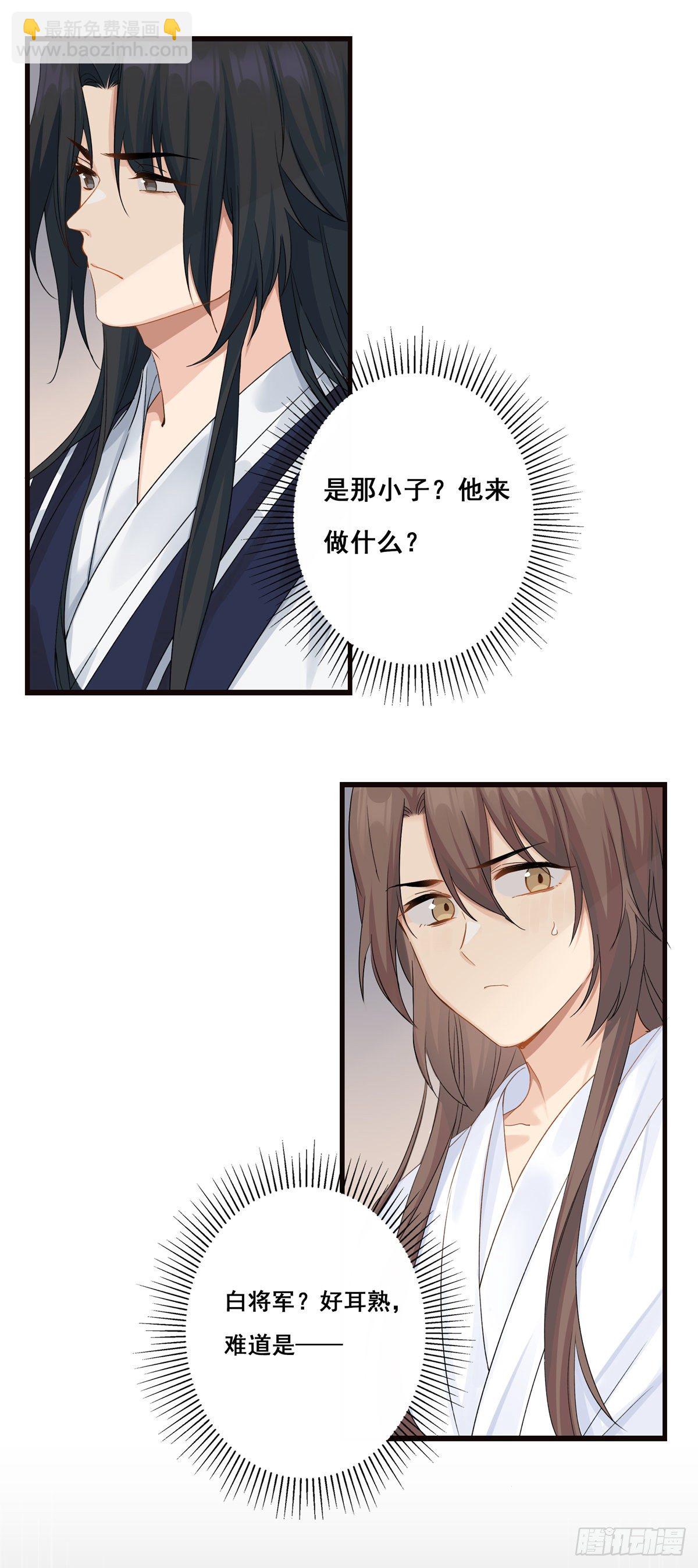 将嫁漫画,16.不速之客2图