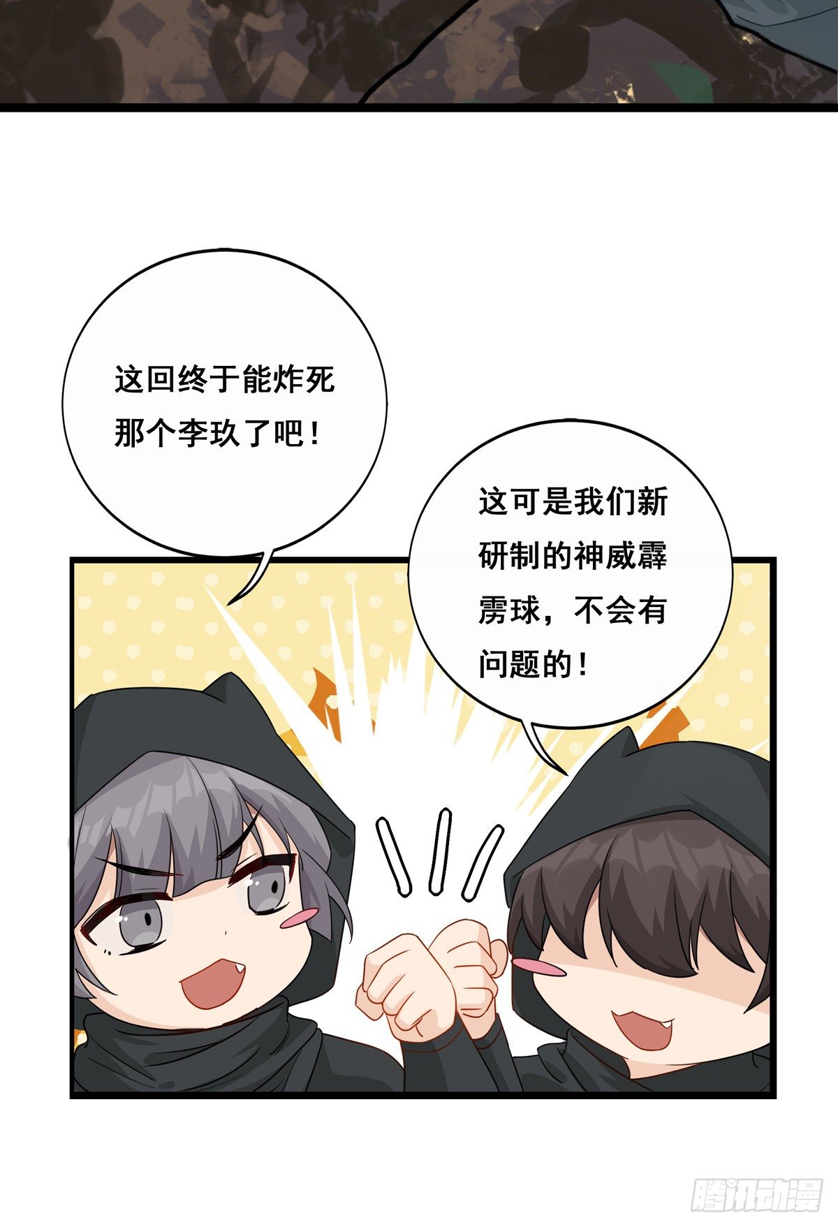 将嫁漫画,13.我要赢了（下）1图