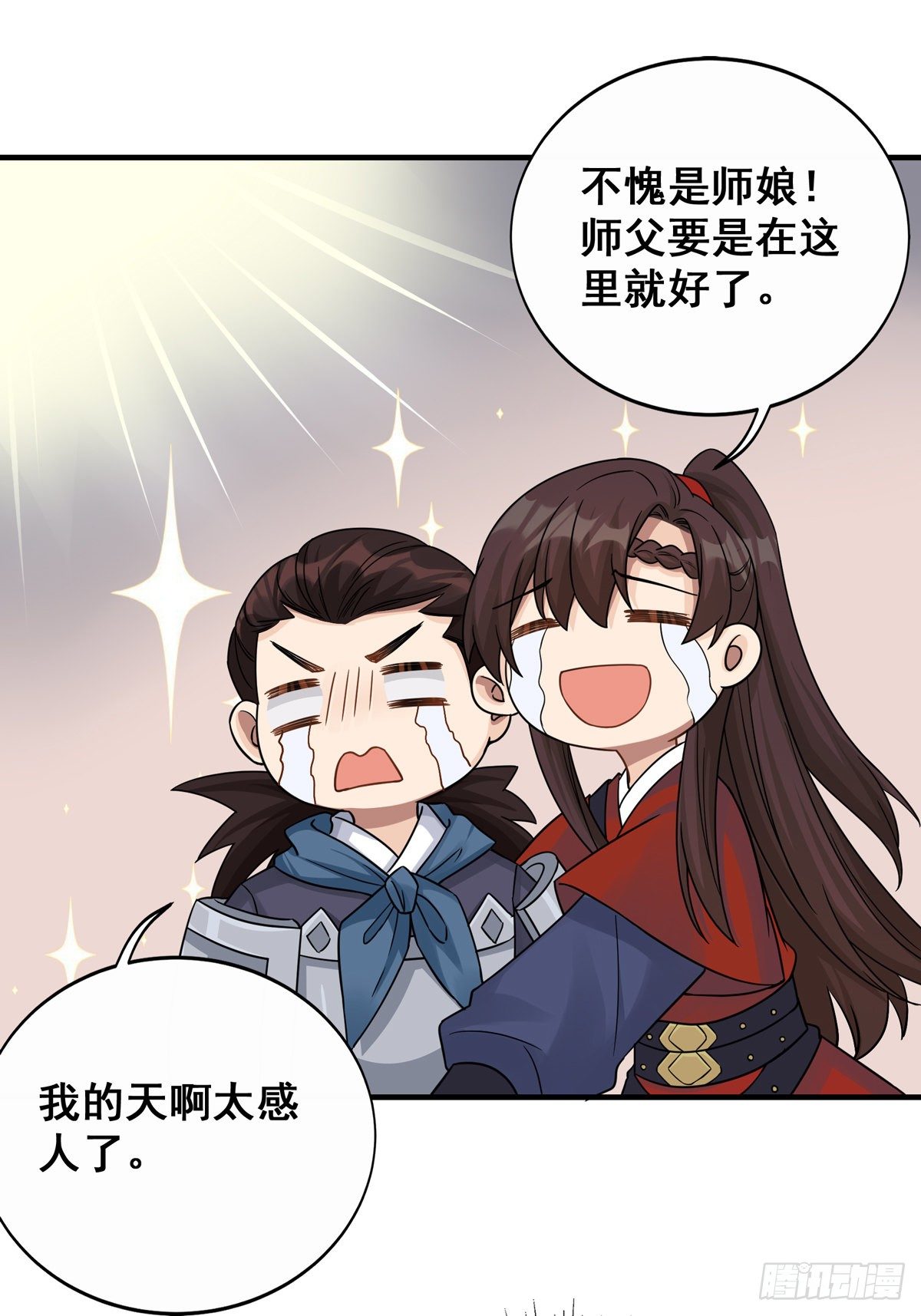 将嫁漫画,11.与子同袍（下）2图