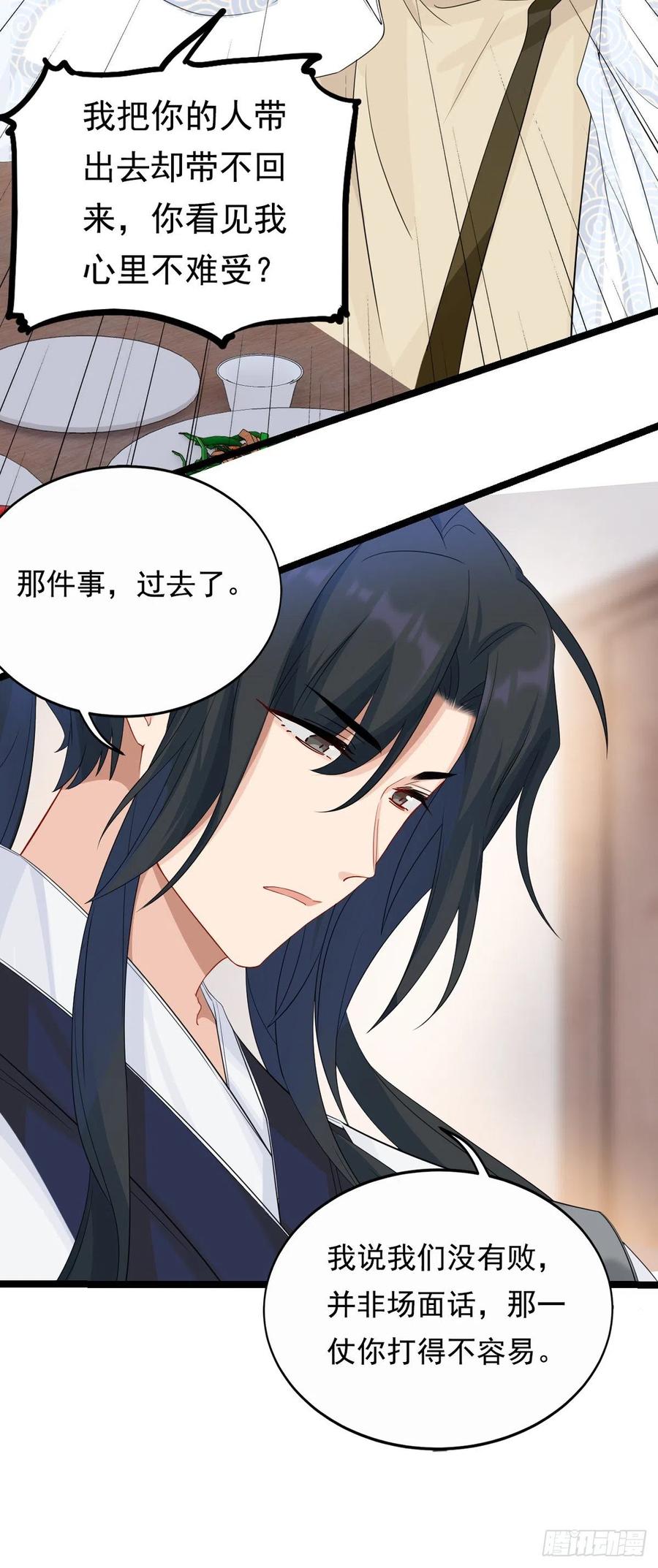 将嫁漫画,28.两处闲愁1图