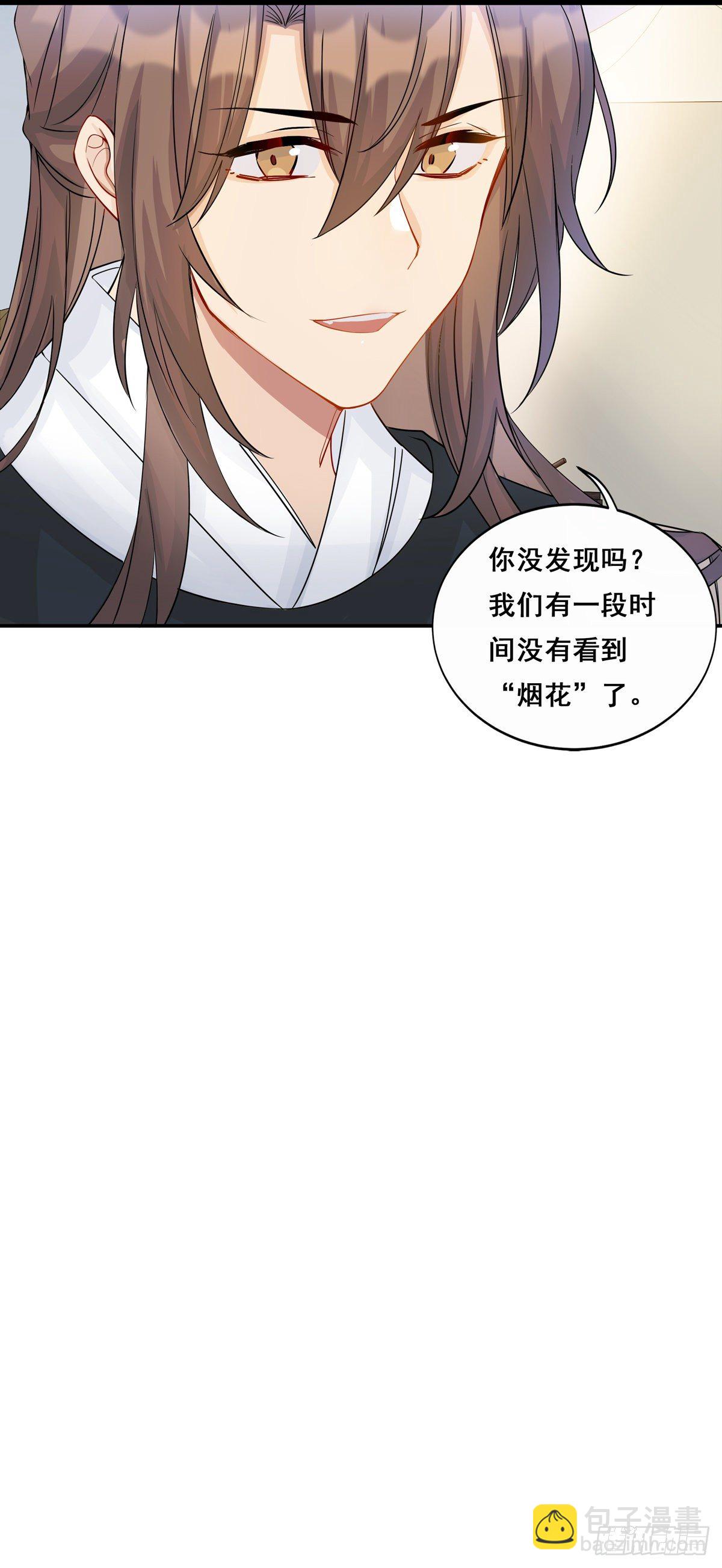 将嫁番外漫画,25.未雨绸缪1图