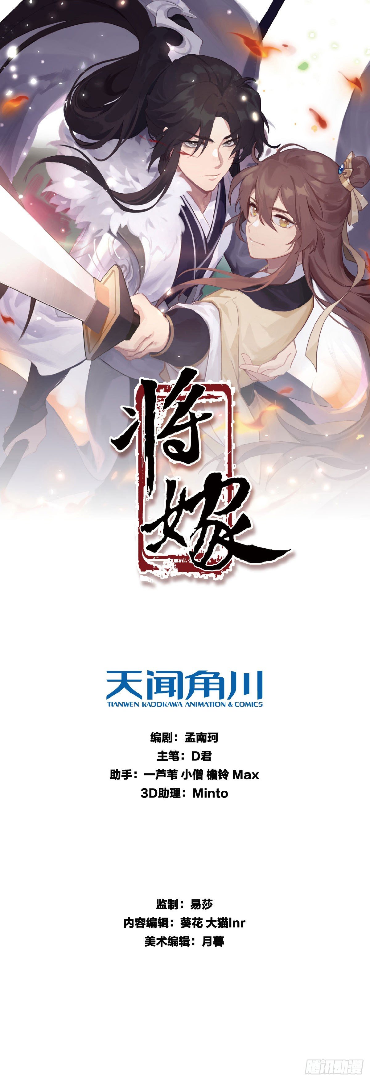 将嫁漫画,10.你是哪位（下）1图