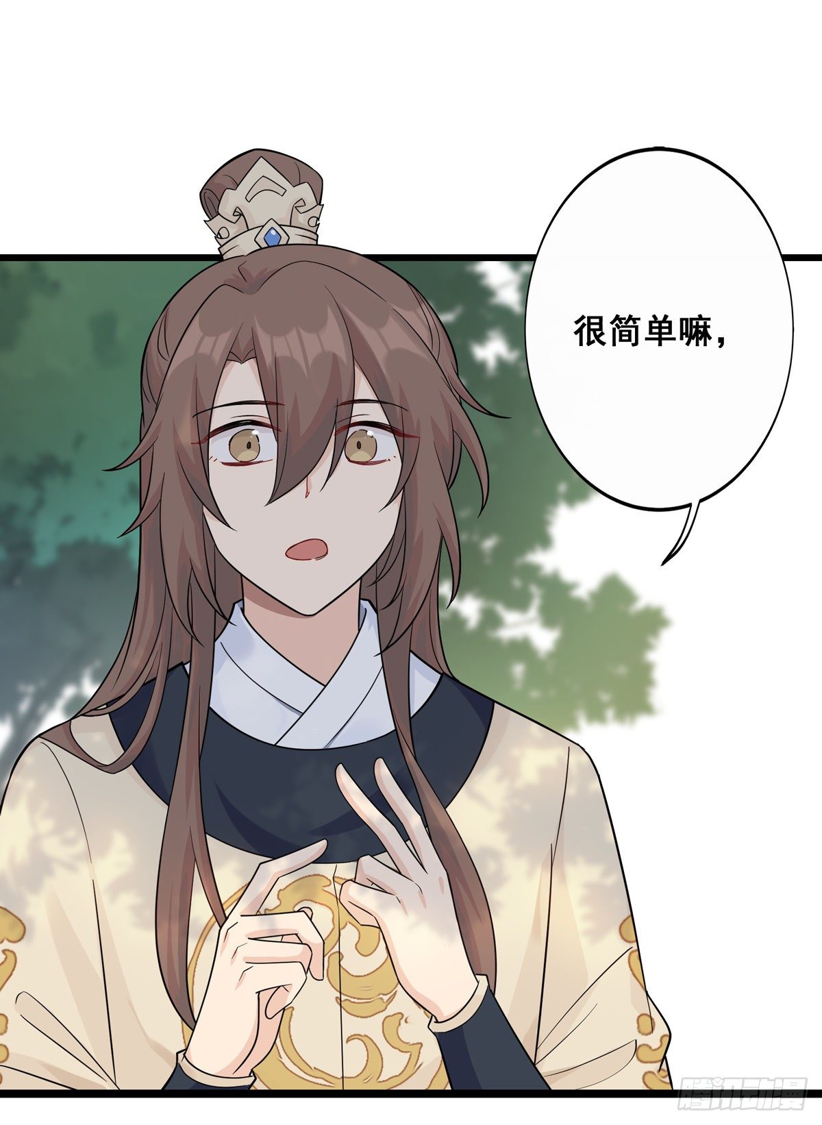 将嫁电视剧免费观看完整版在线观看漫画,9.给我道歉（下）1图
