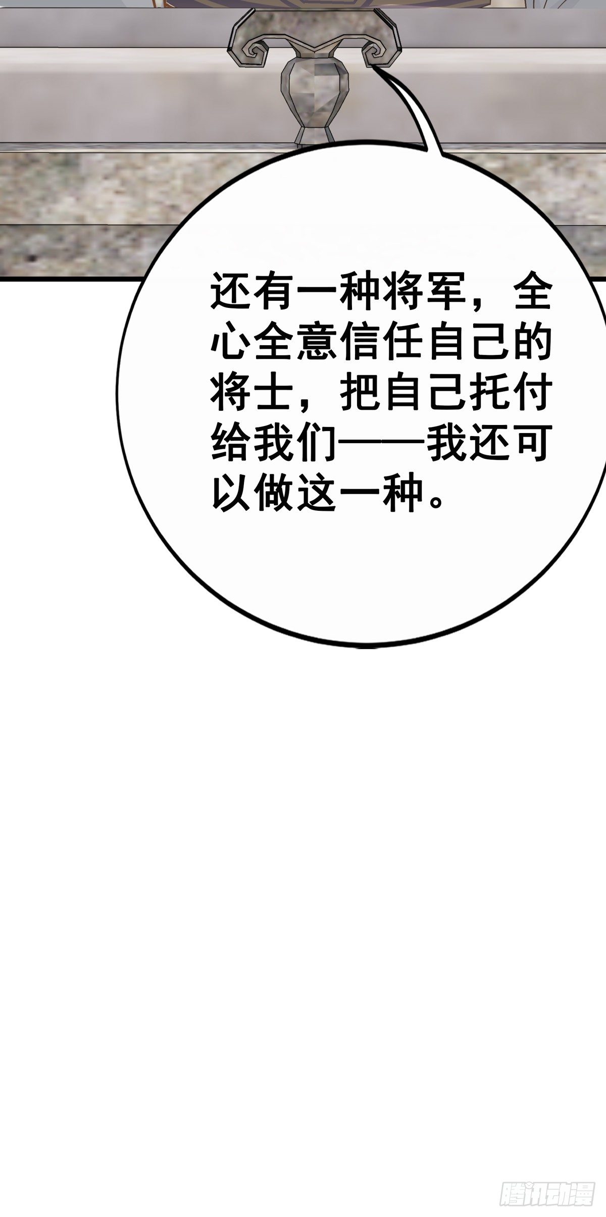 将嫁漫画,11.与子同袍（下）2图