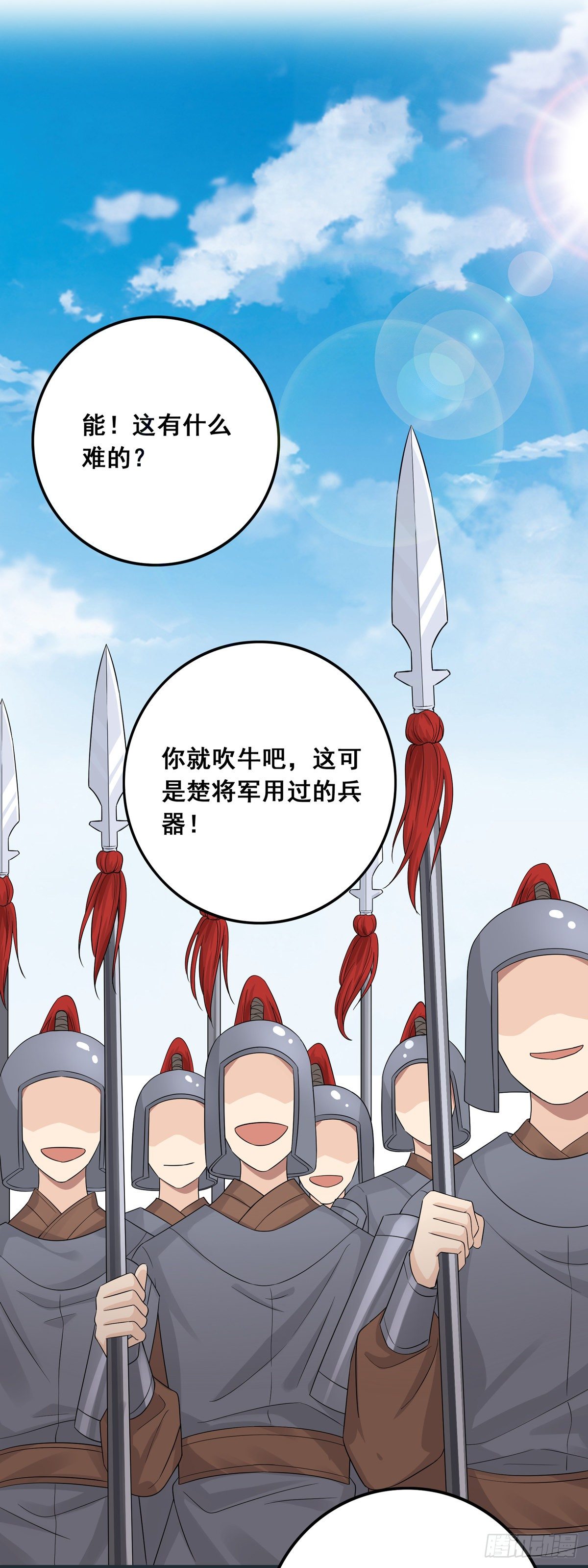 将嫁漫画,11.与子同袍（下）2图