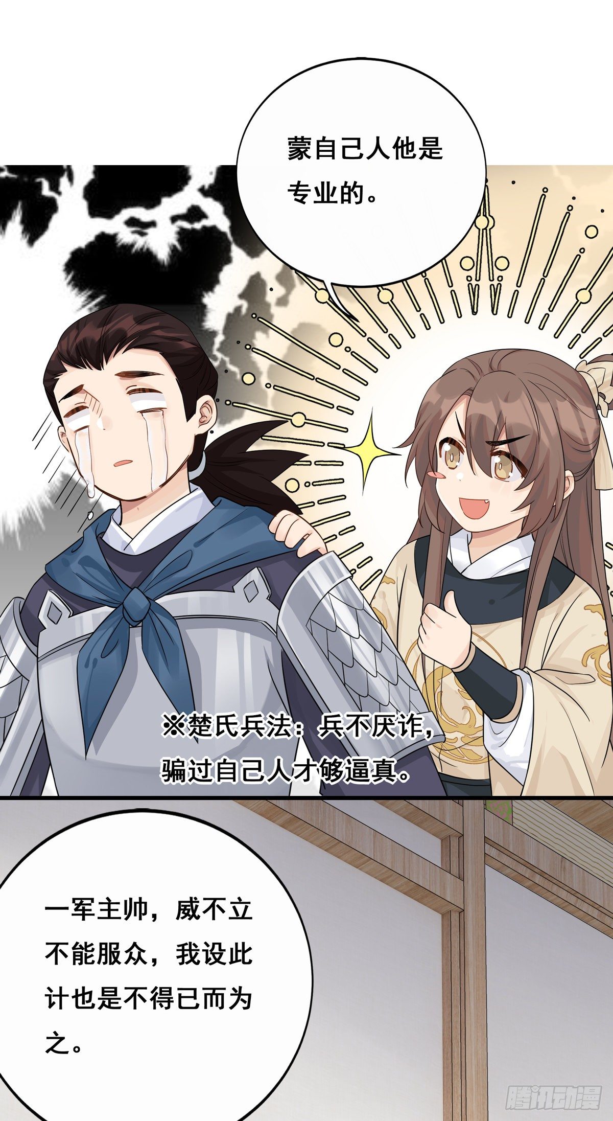 将嫁漫画,12.是个高手（下）2图