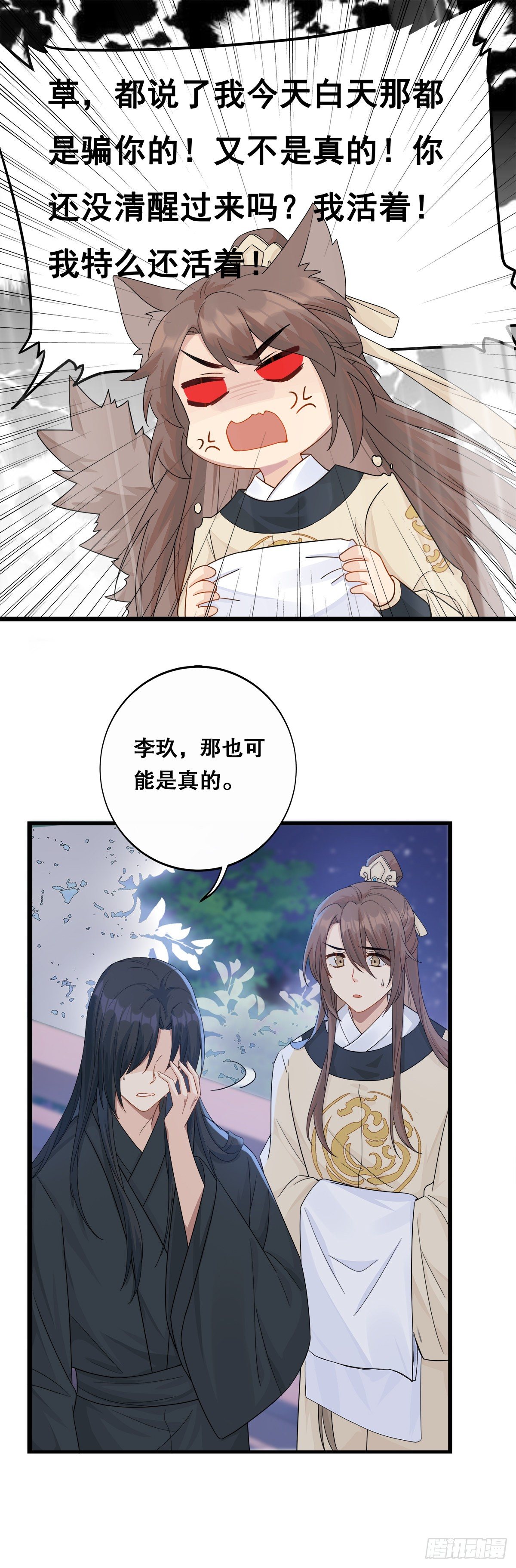 将嫁漫画,15.大错特错（下）2图