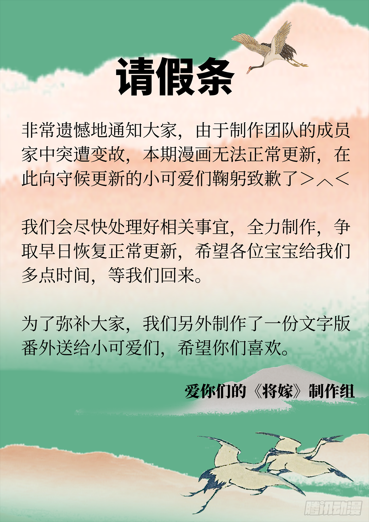 将嫁小说讲的是什么漫画,番外&amp;amp;请假条1图