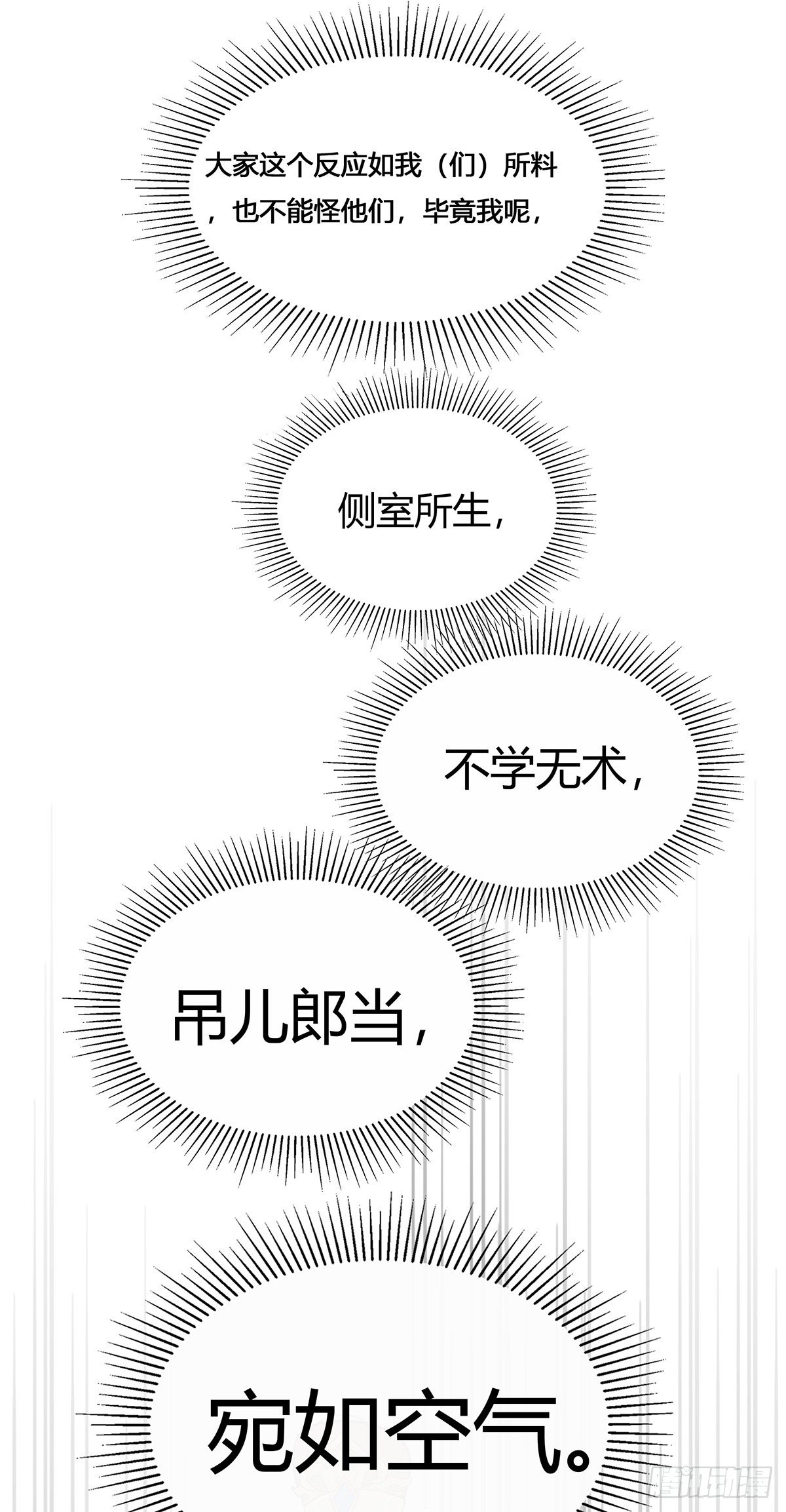 将嫁讲的是什么漫画,2.新娘上朝（下）2图