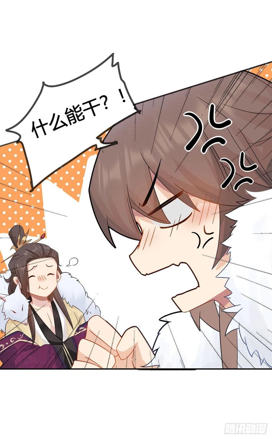 将嫁漫画,32.风雪边城（上）2图