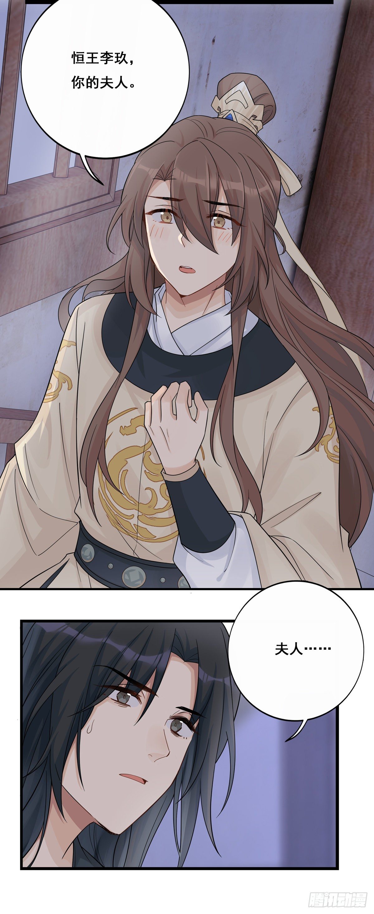 将嫁电视剧免费观看完整版在线观看漫画,15.大错特错（中）2图