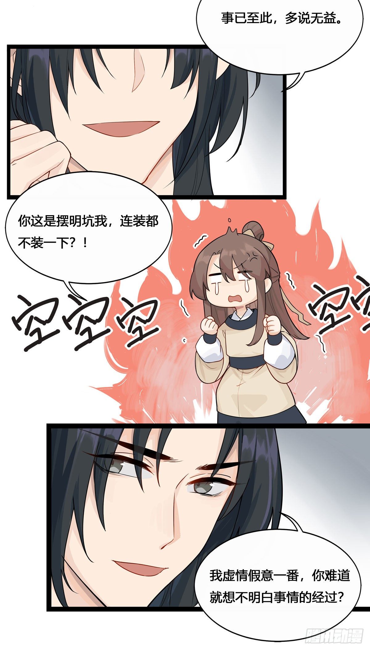 将嫁漫画,3.王爷很生气（上）1图