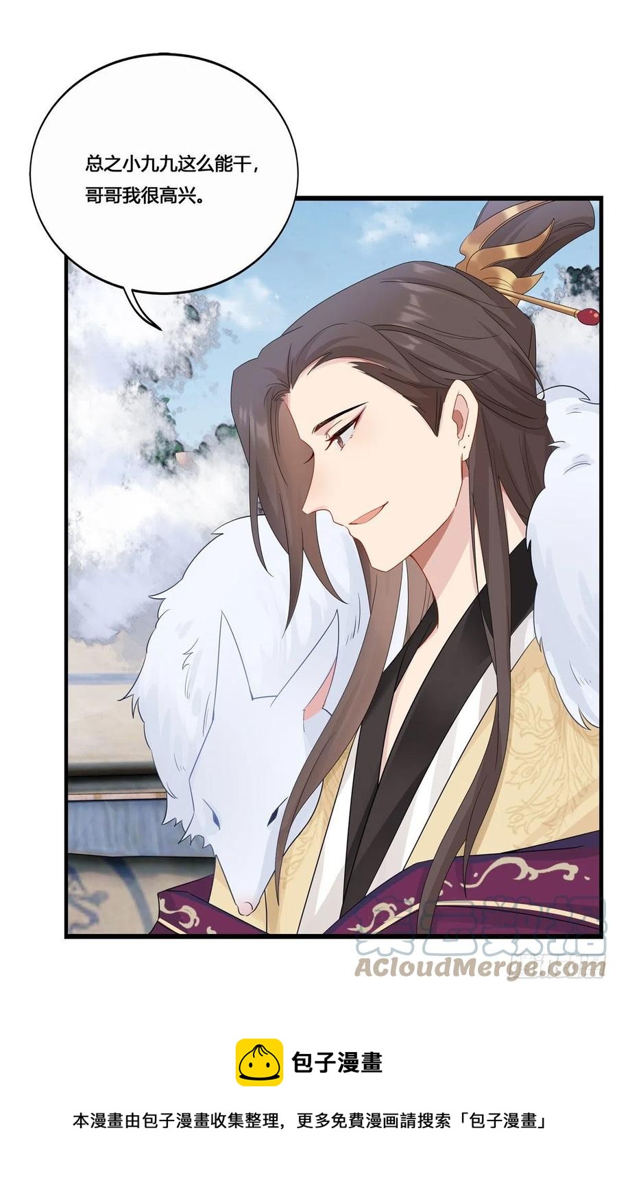 将嫁漫画,32.风雪边城（上）1图