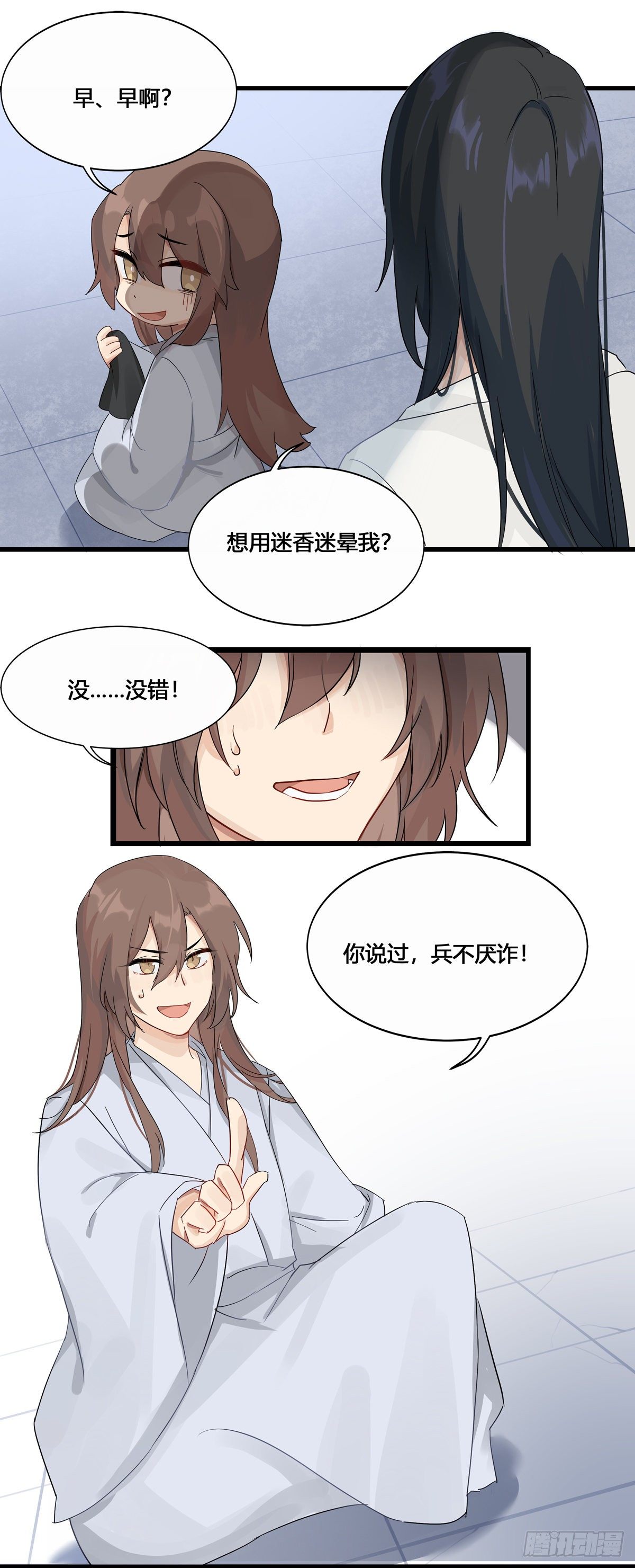 将嫁绕梁三日漫画,3.王爷很生气（下）2图