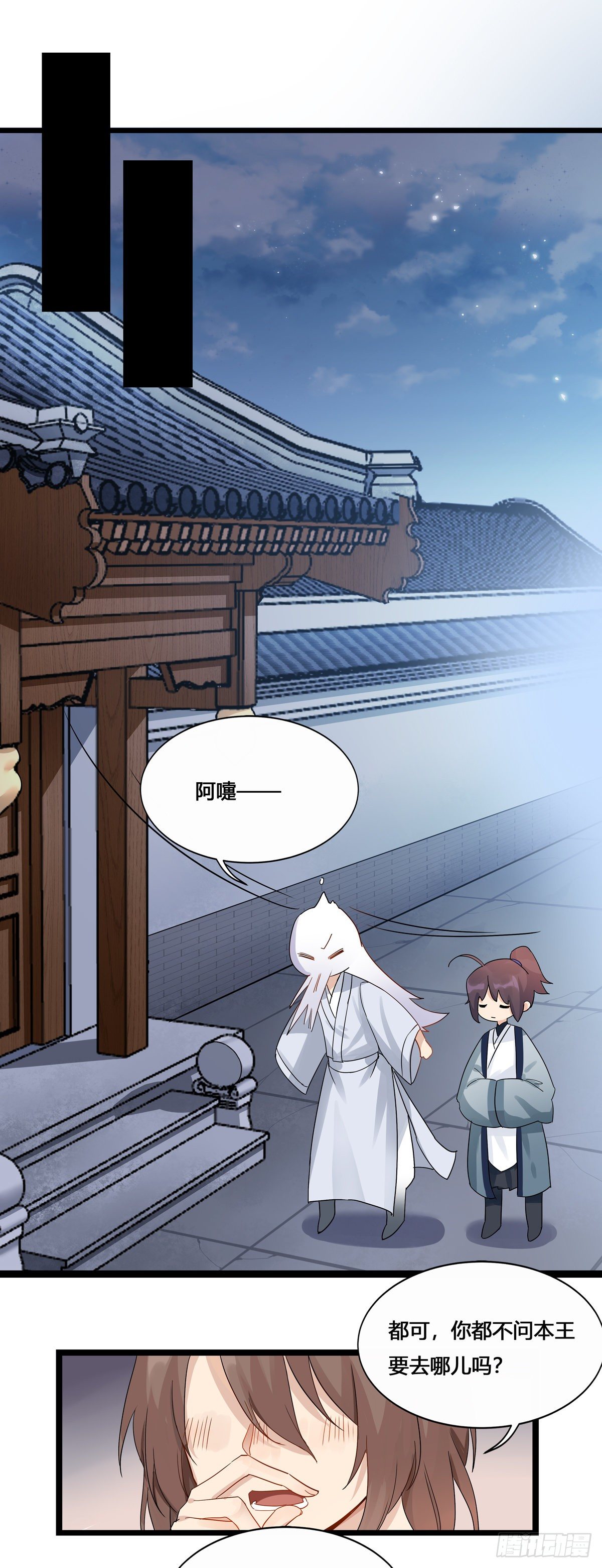 将嫁漫画,3.王爷很生气（下）2图