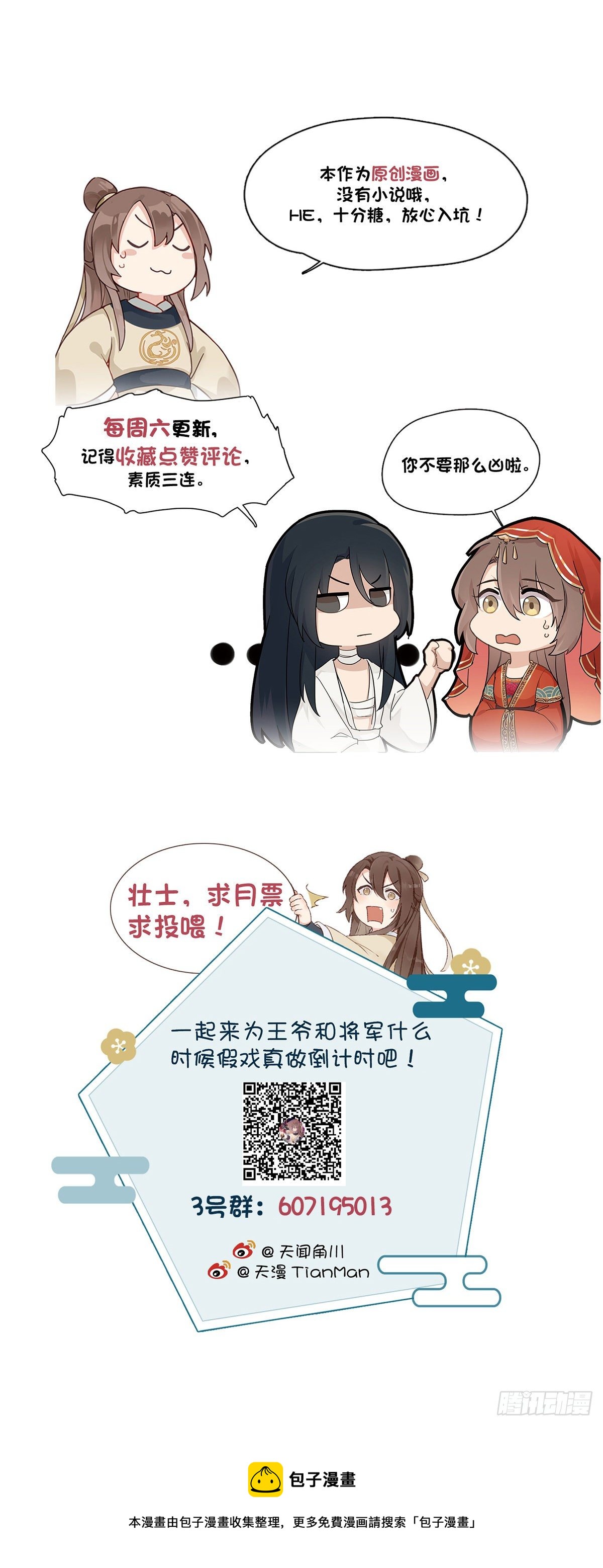 将嫁漫画,23.箭在弦上2图