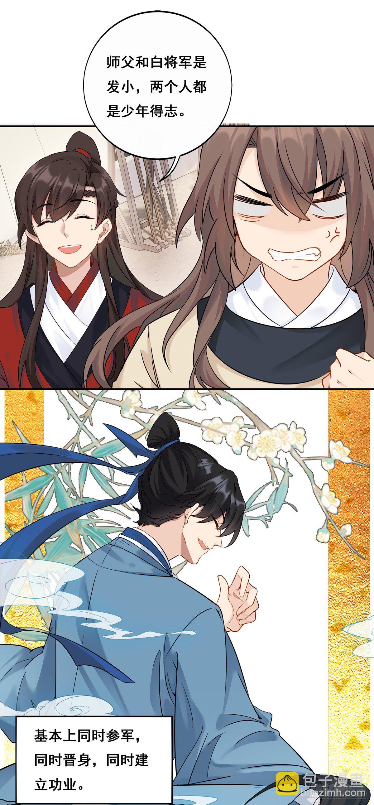 将嫁漫画,17.你到底有几个好兄弟（上）2图