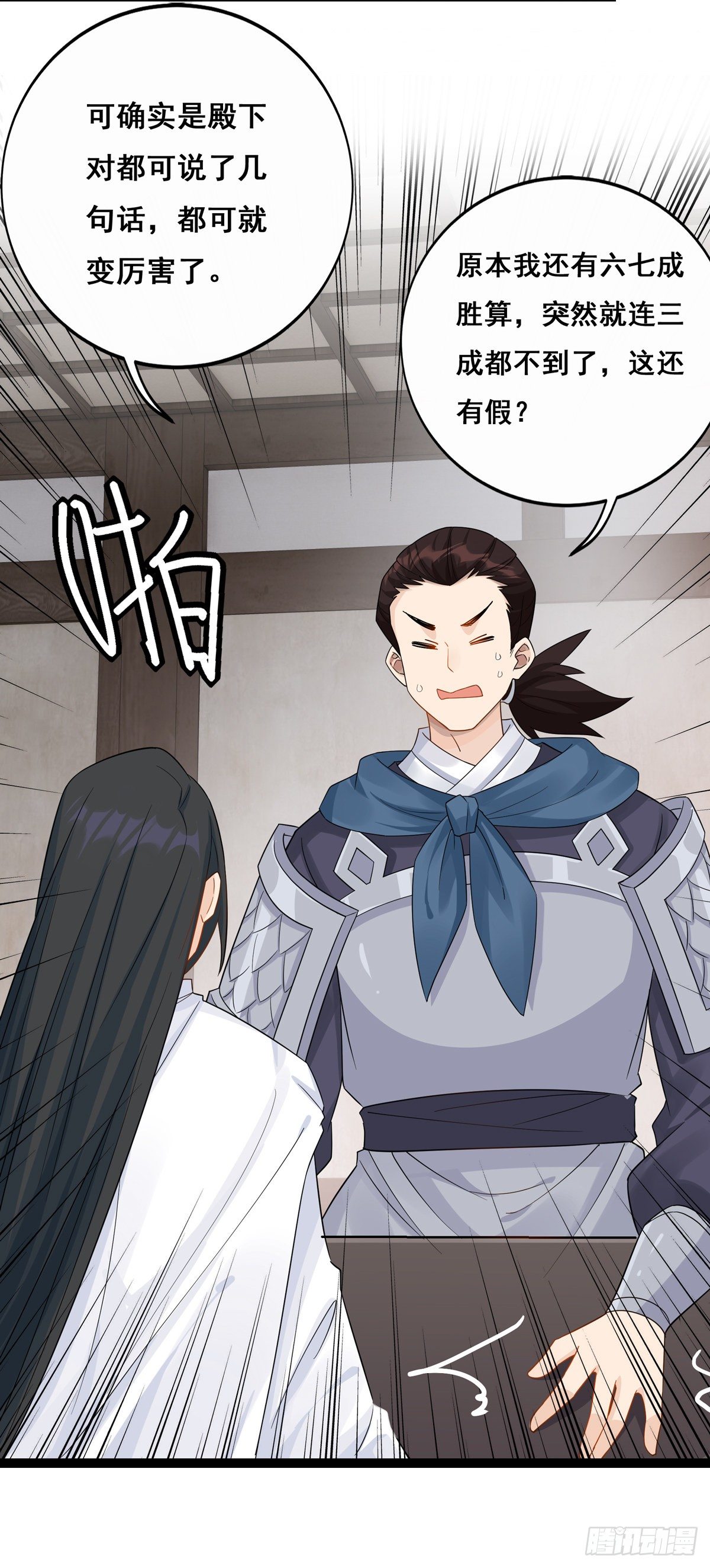 将嫁漫画,12.是个高手（下）1图