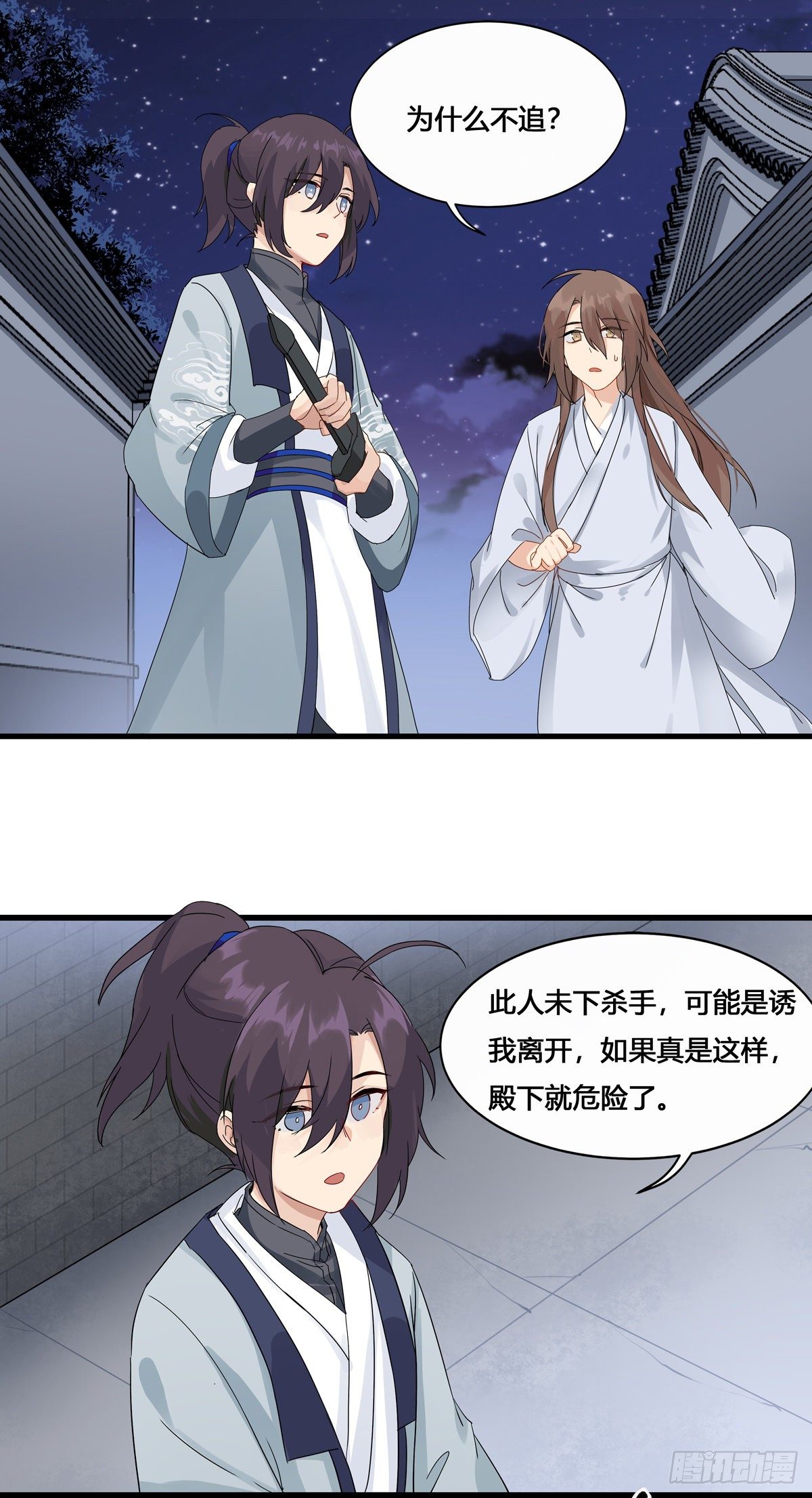 将嫁漫画,3.王爷很生气（下）2图