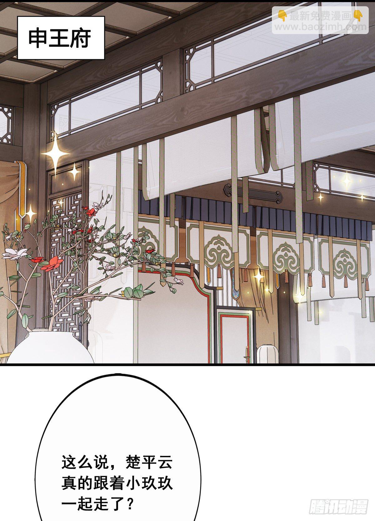 将嫁电视剧免费观看完整版在线观看漫画,9.给我道歉（下）1图