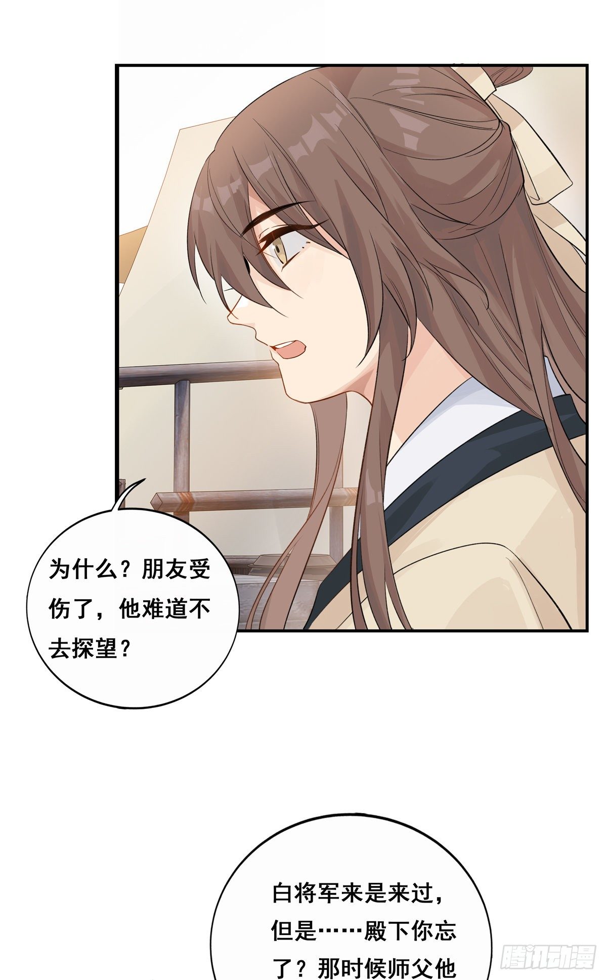 将嫁漫画,17.你到底有几个好兄弟（上）2图