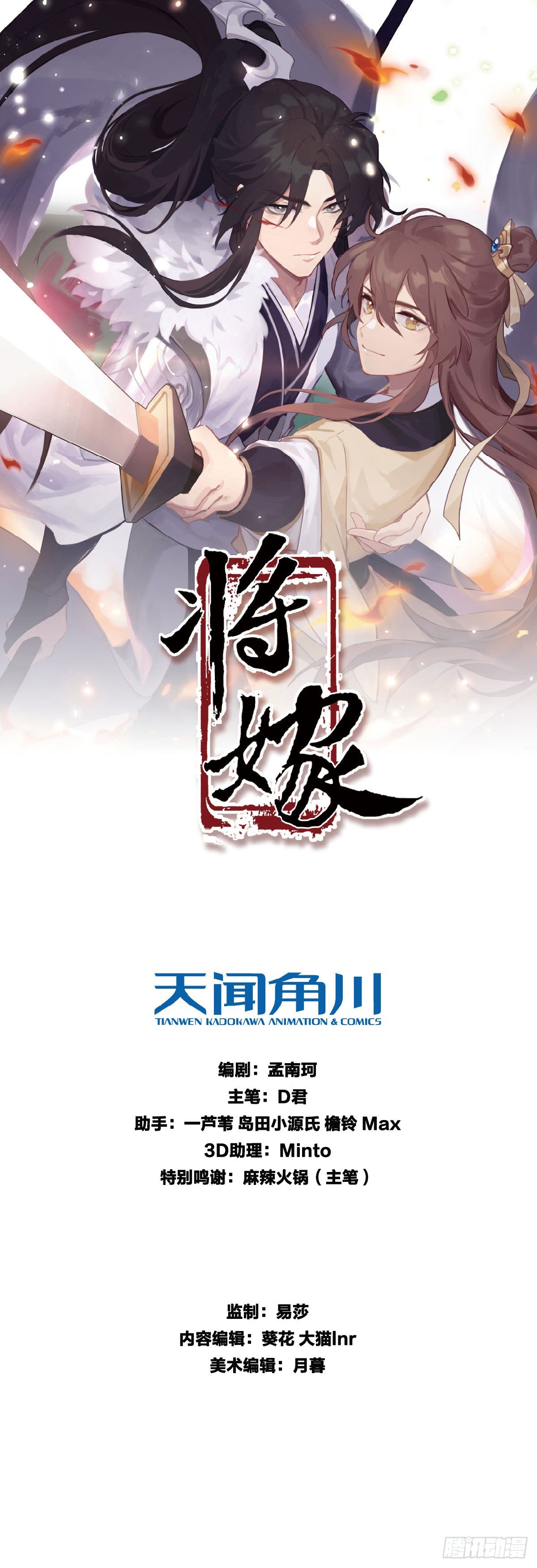 将嫁漫画,6.配合一点（下）1图