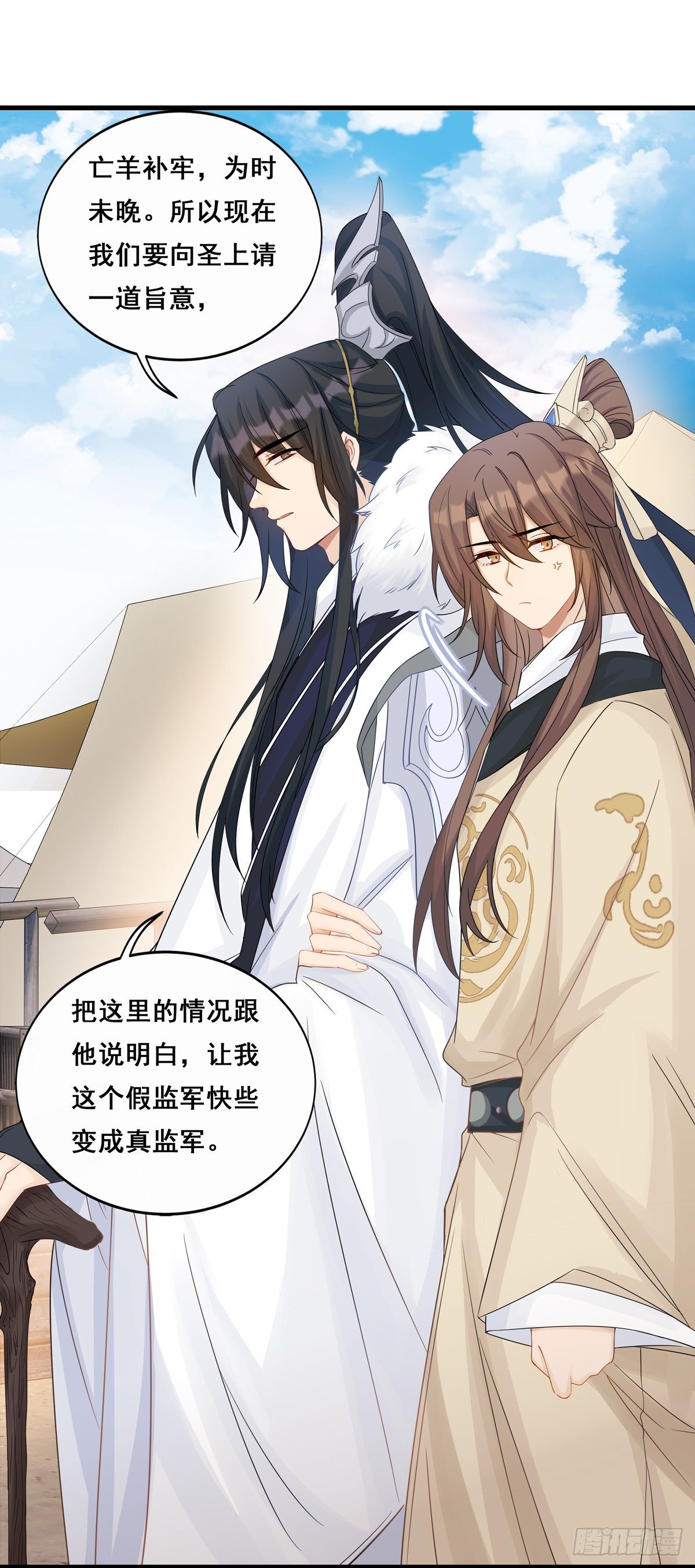 将嫁番外漫画,25.未雨绸缪2图