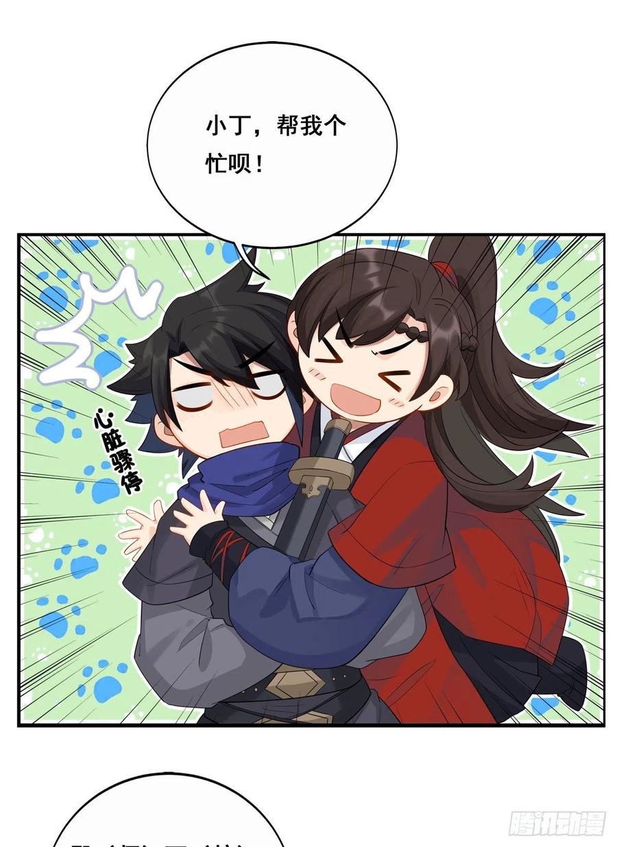将嫁漫画,27.同营异梦（下）2图