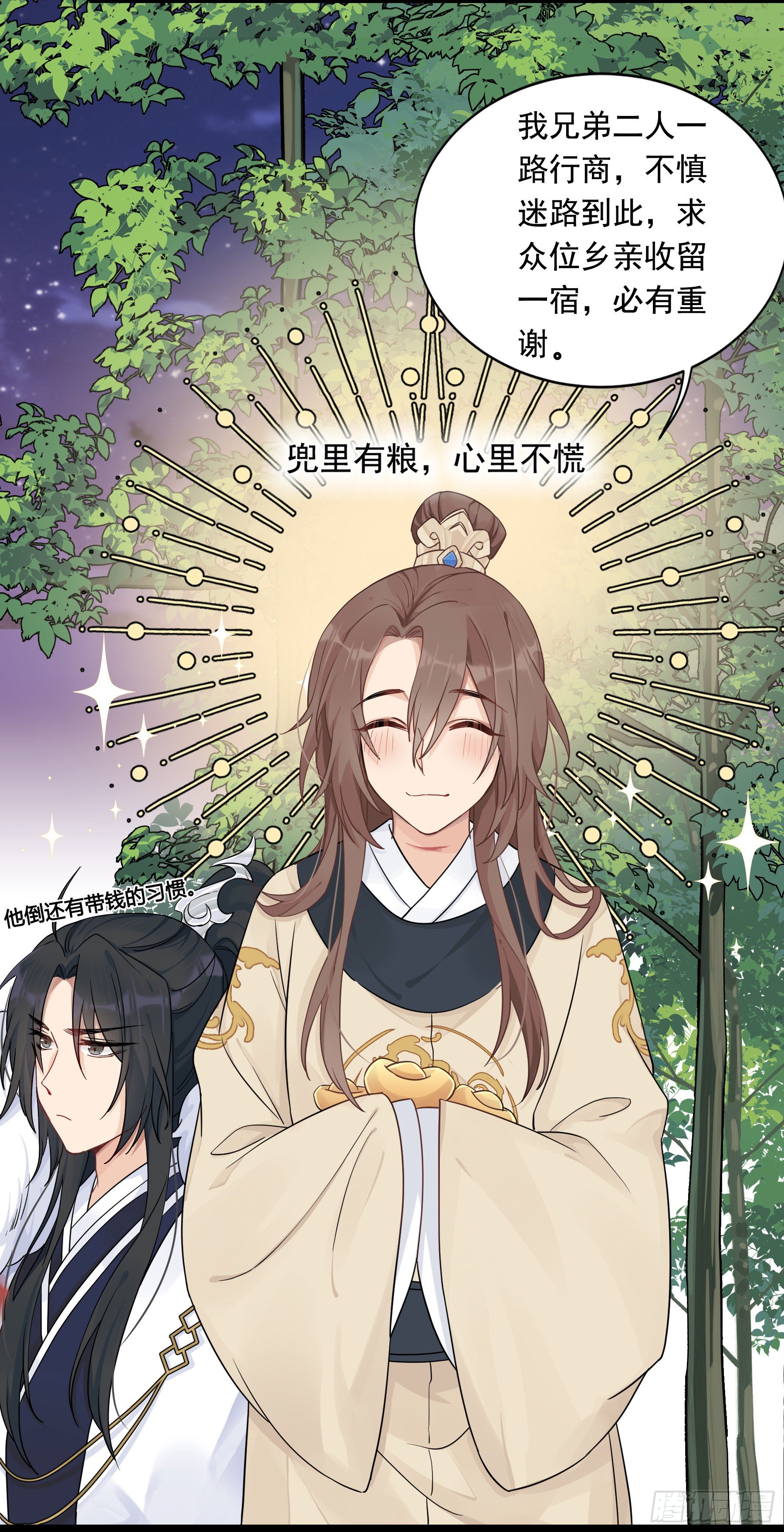 将嫁漫画,6.配合一点（上）2图