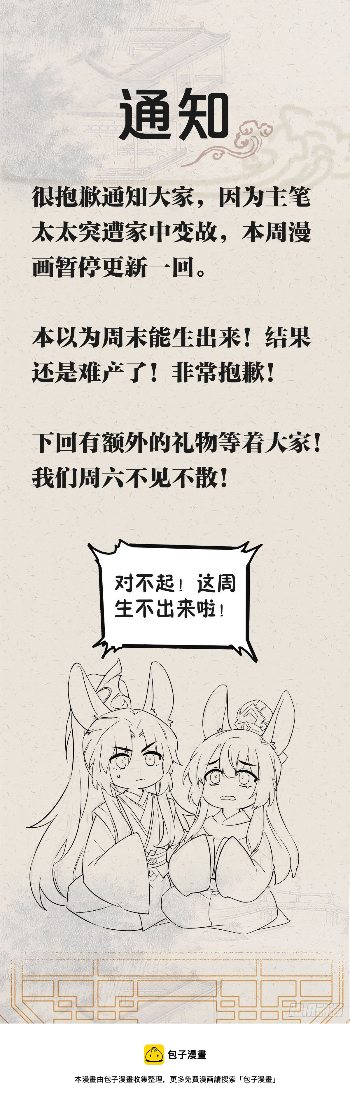 将嫁1-26集免费看漫画,通知1图