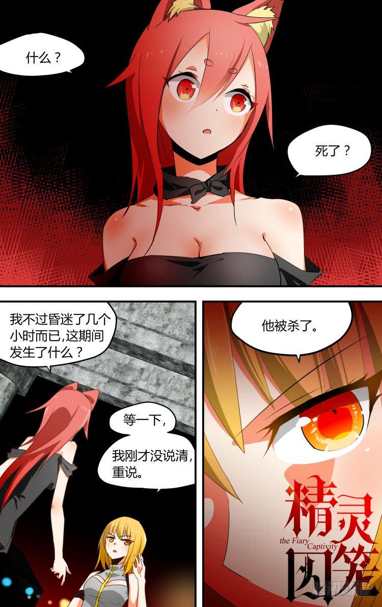 精灵囚笼漫画,161图