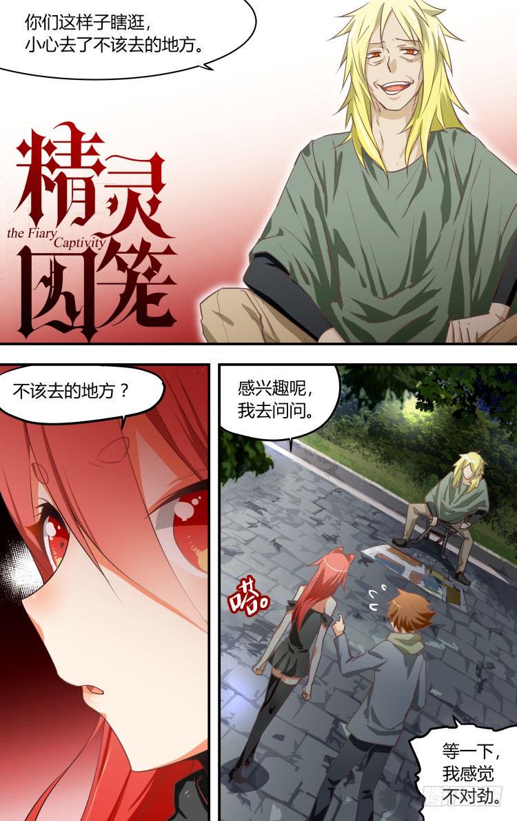 精灵囚笼全集漫画,61图