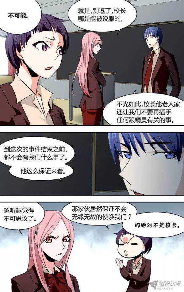 精灵囚笼漫画,842图