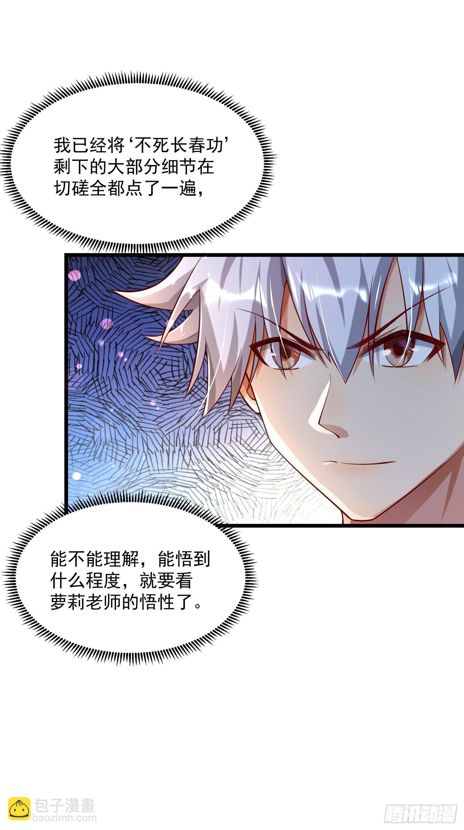 最强氪金升级系统人物介绍漫画,24 陈迷1图