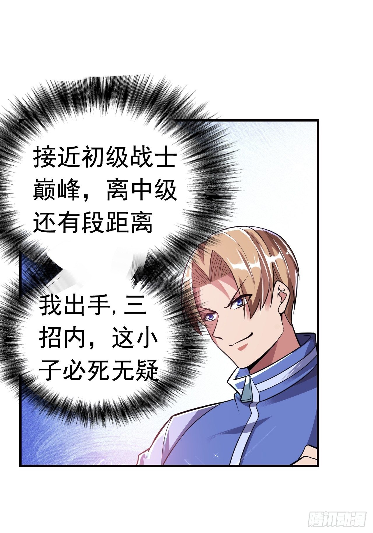 最强氪金漫画,13 真正的实力2图