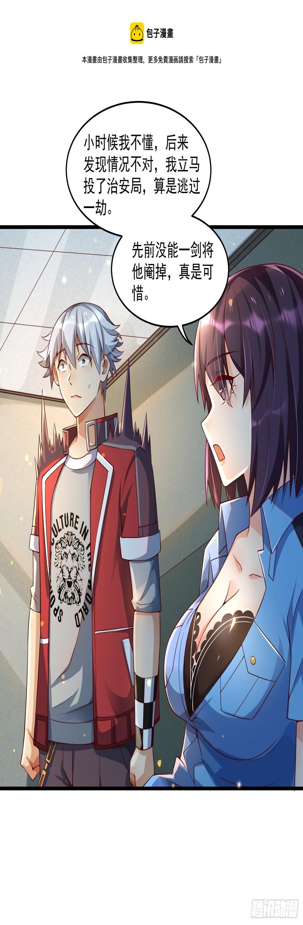 最强氪金漫画,25 聂人英的用意？1图