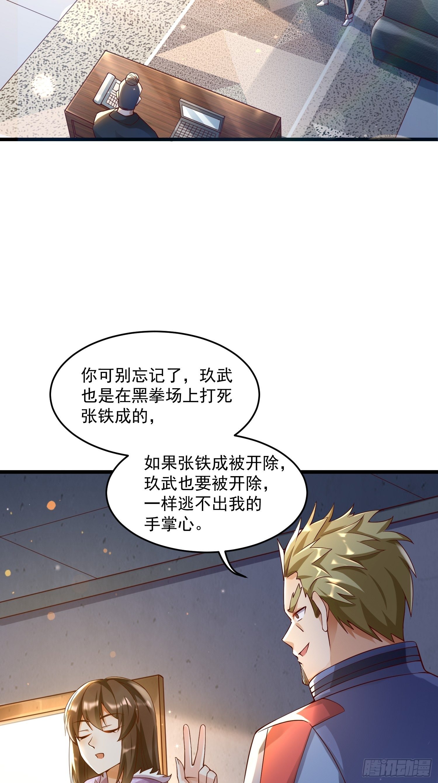 最强氪金漫画,21 强势的顾娉婷1图