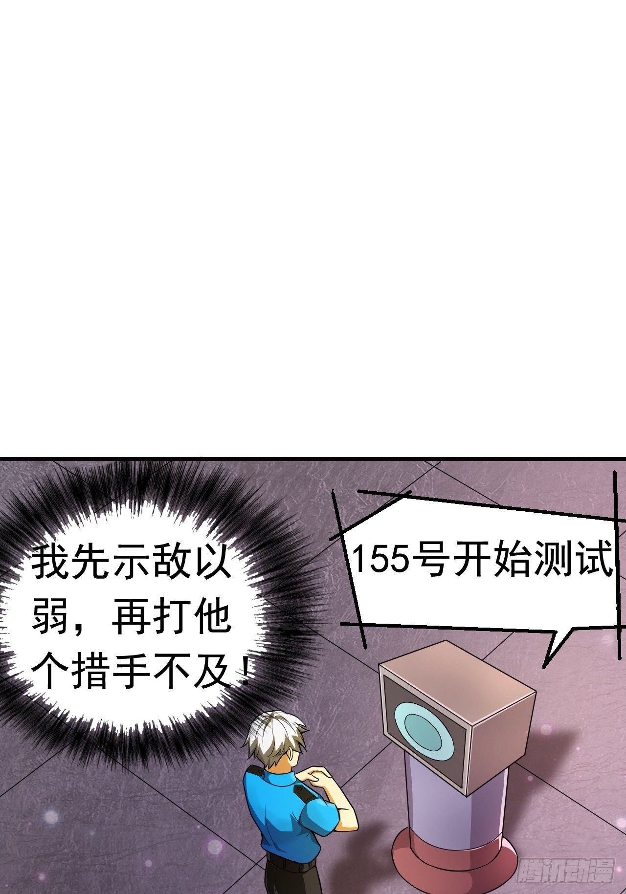 最强氪金漫画,12 示弱计划2图