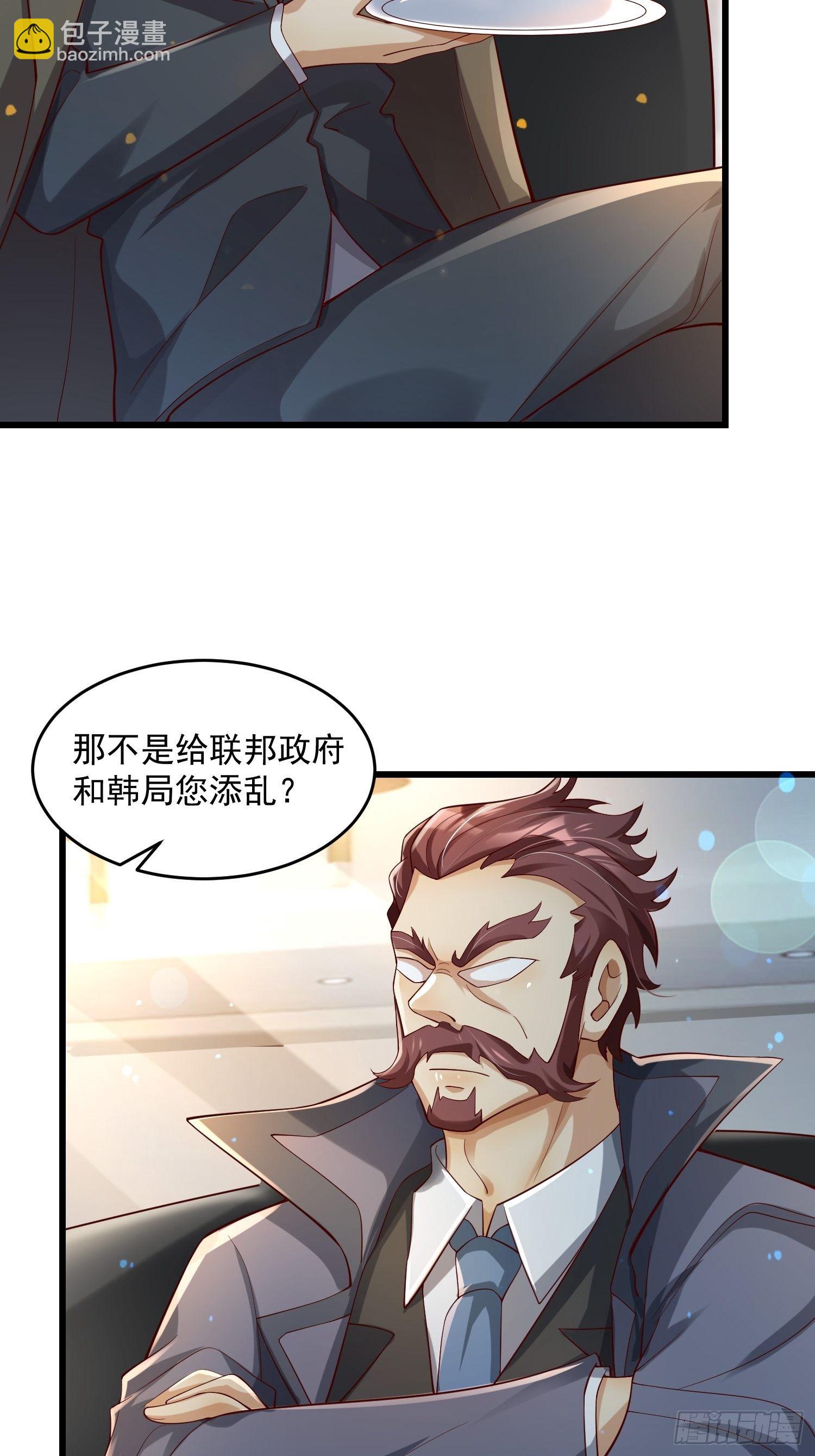 最强氪金漫画,33 让步2图