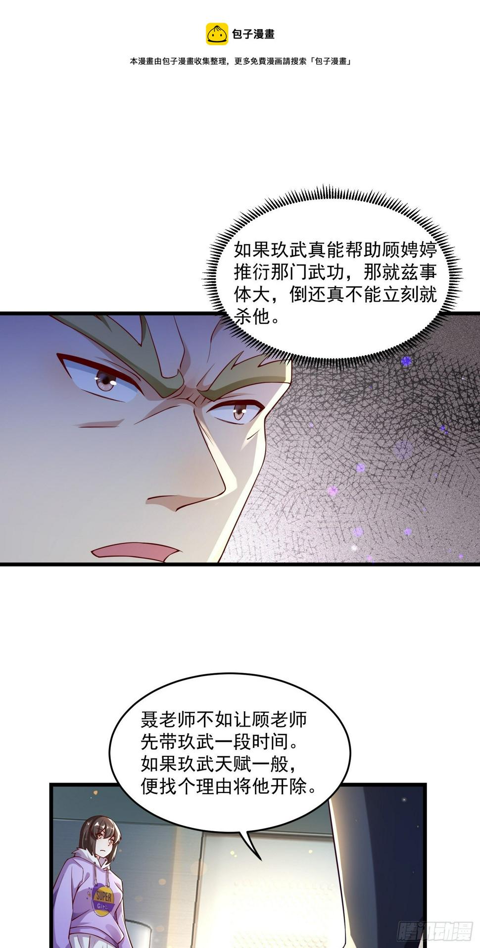 最强氪金漫画,21 强势的顾娉婷1图