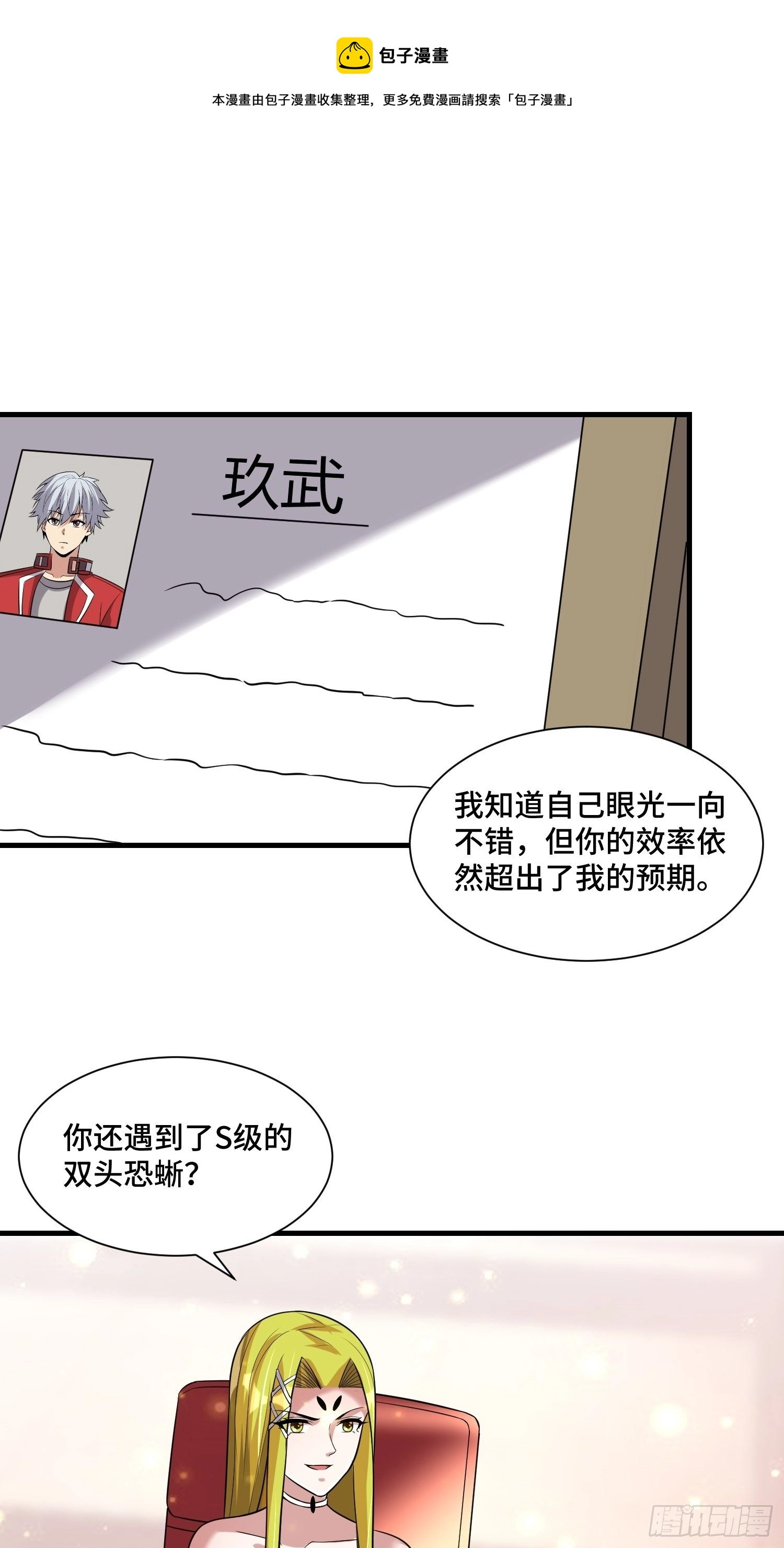 最强氪金漫画,44 雷霆秘法1图