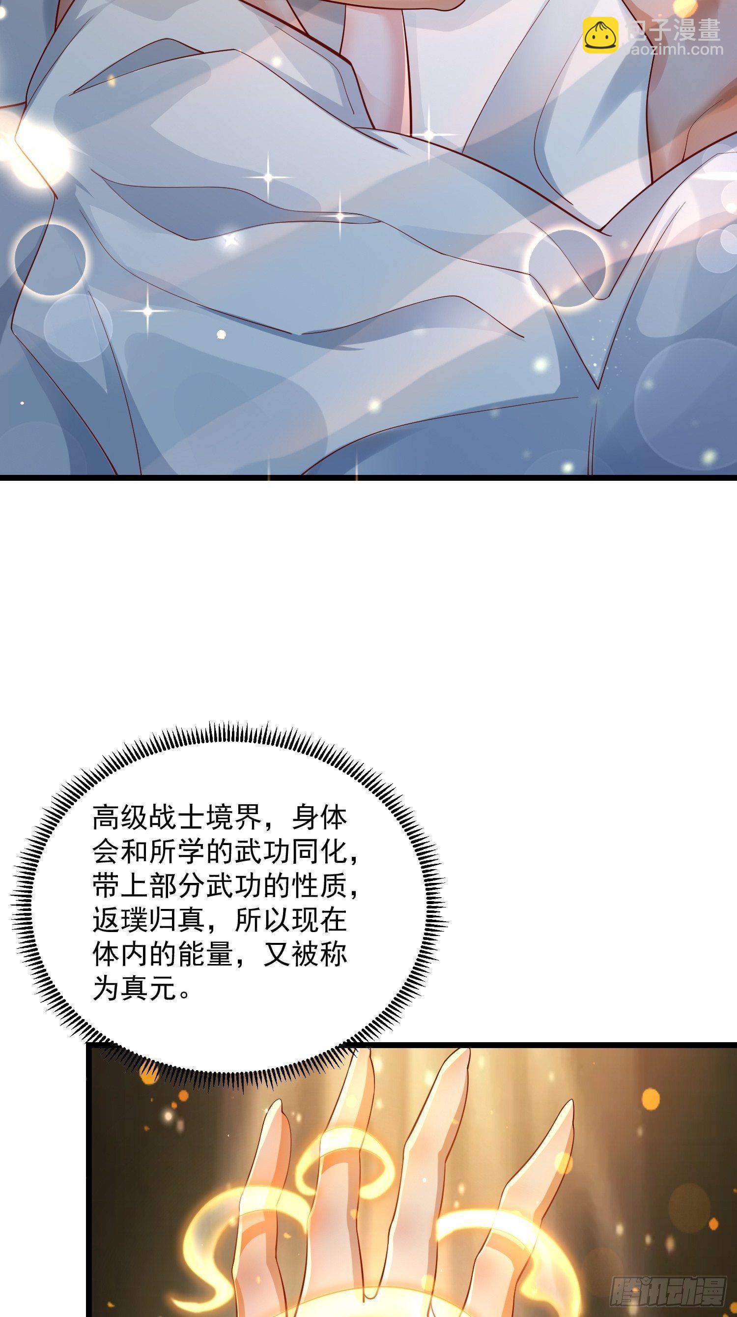 最强氪金漫画,31 同修共炼2图