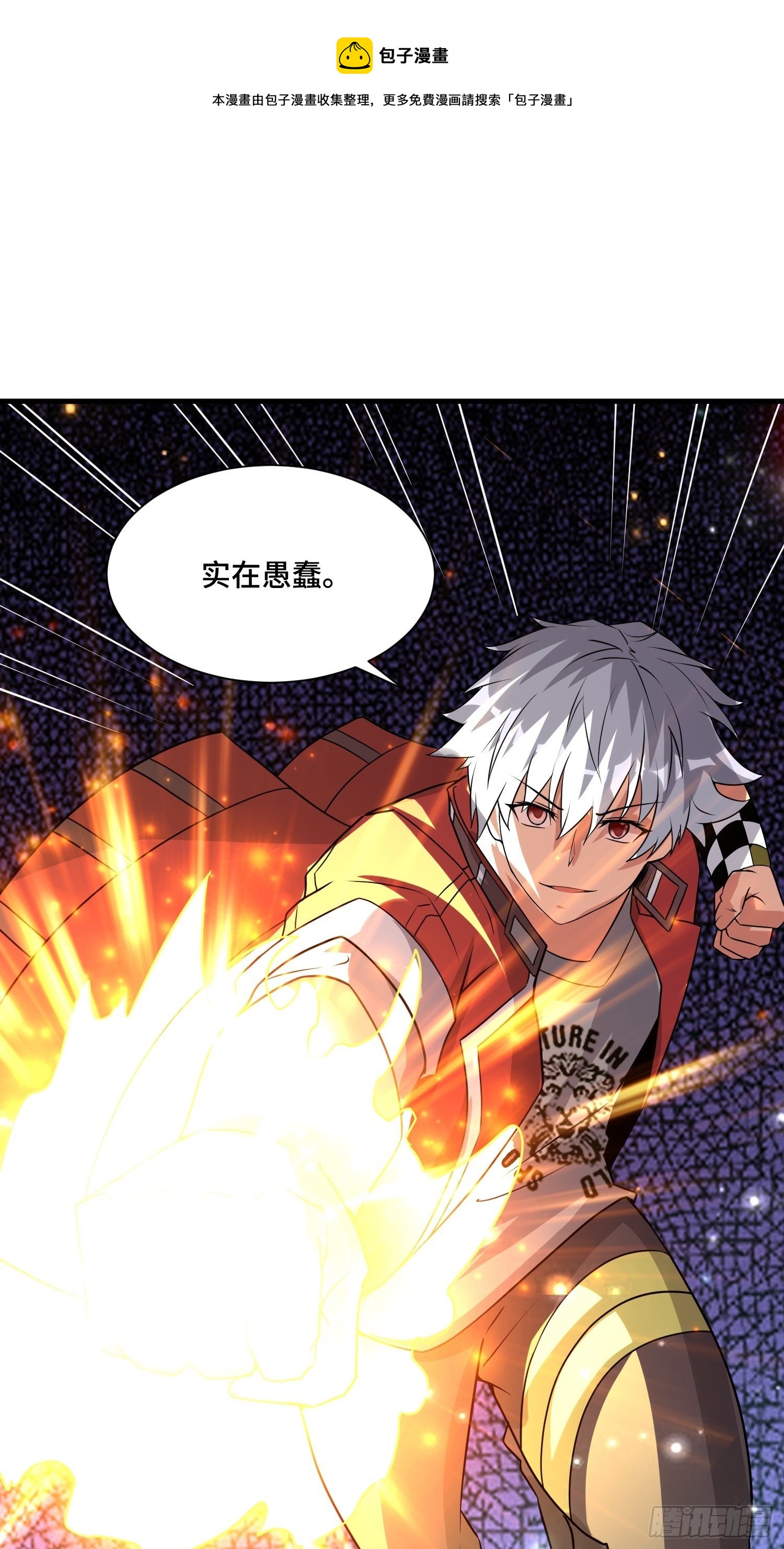 最强氪金漫画,64 陈绶身死2图