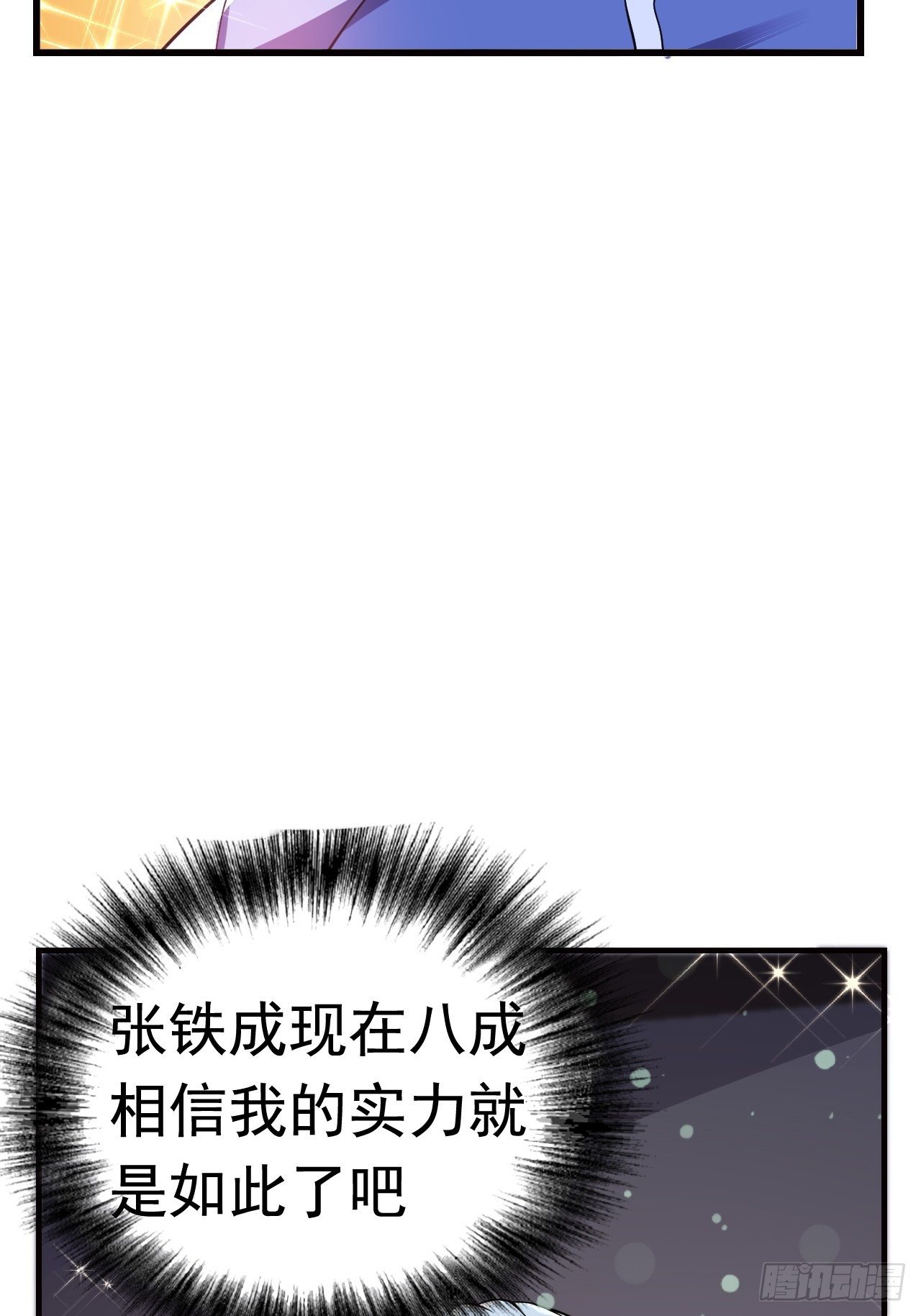 最强氪金漫画,13 真正的实力2图