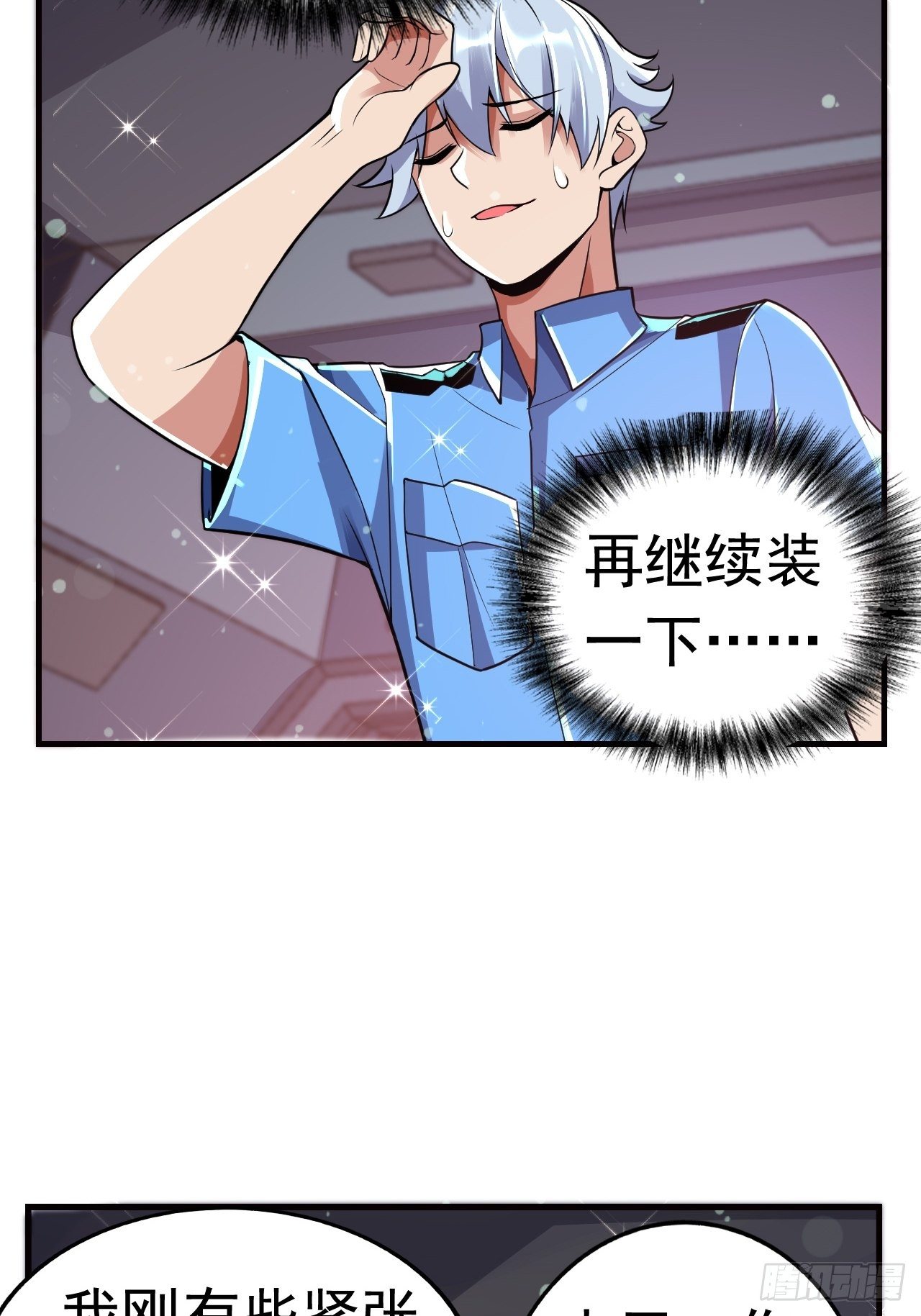 最强氪金漫画,13 真正的实力1图