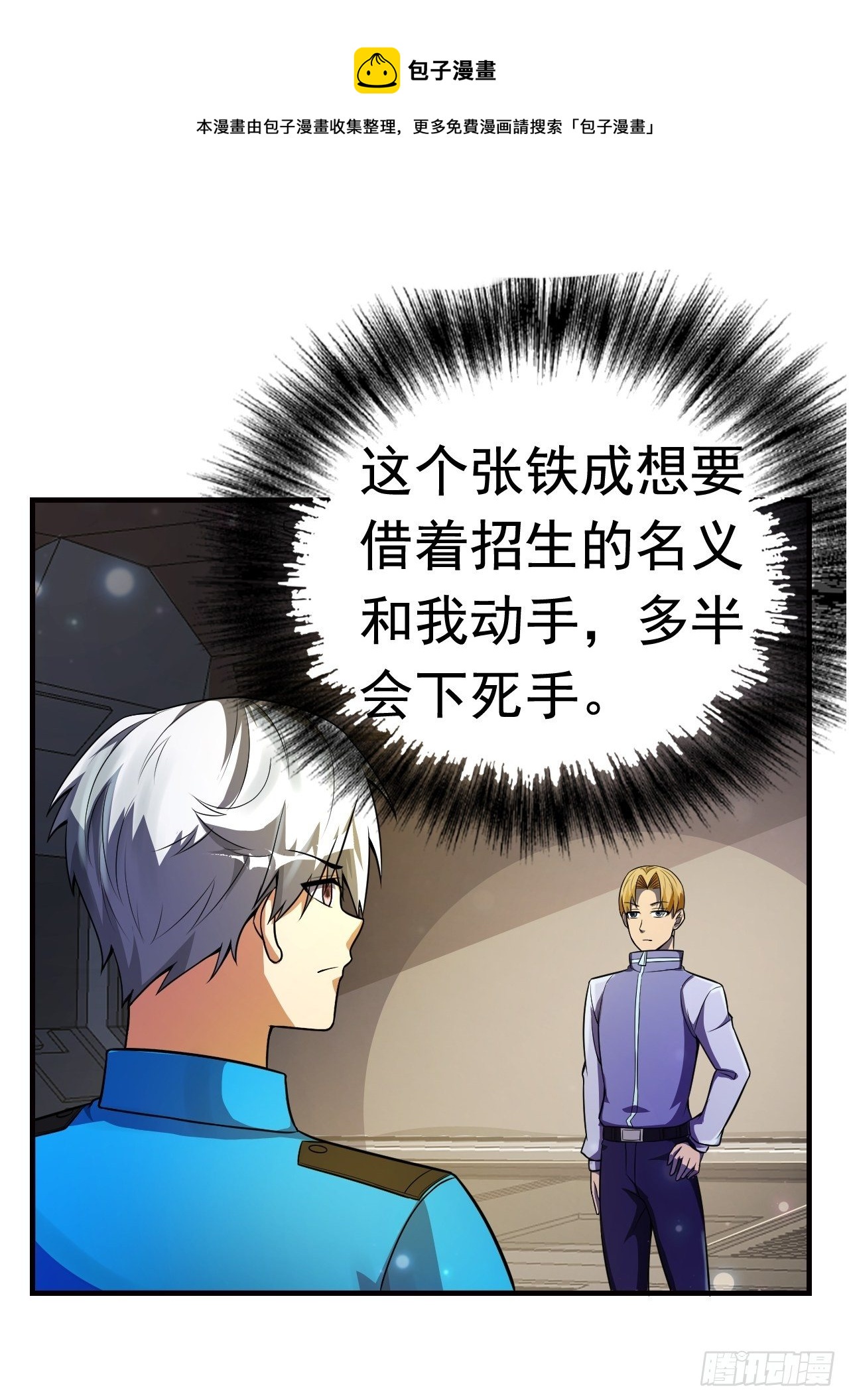 最强氪金漫画,12 示弱计划1图